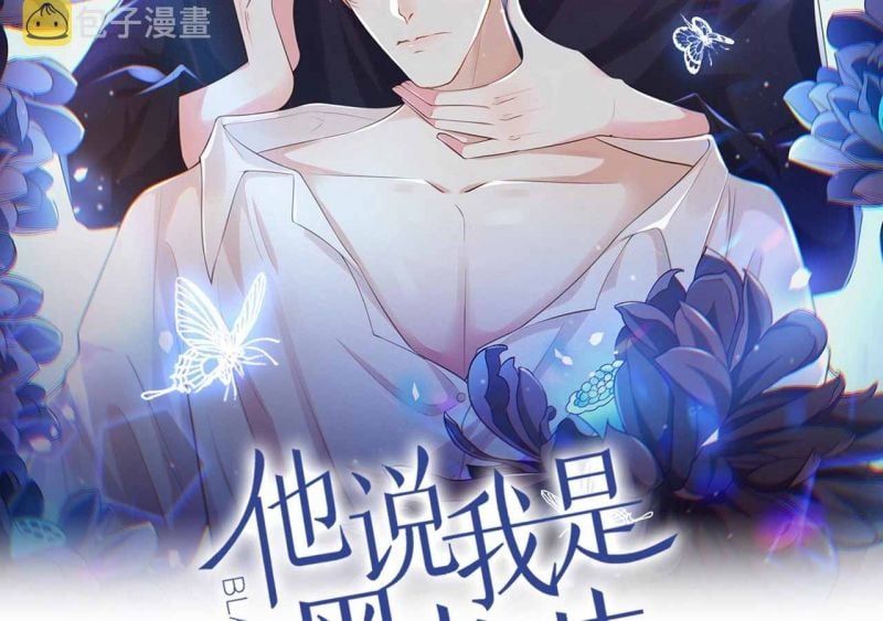 đọc truyện Anh Ấy Nói Tôi Là Hắc Liên Hoa Chương 178 ảnh 4 tại Thiên Thai Truyện