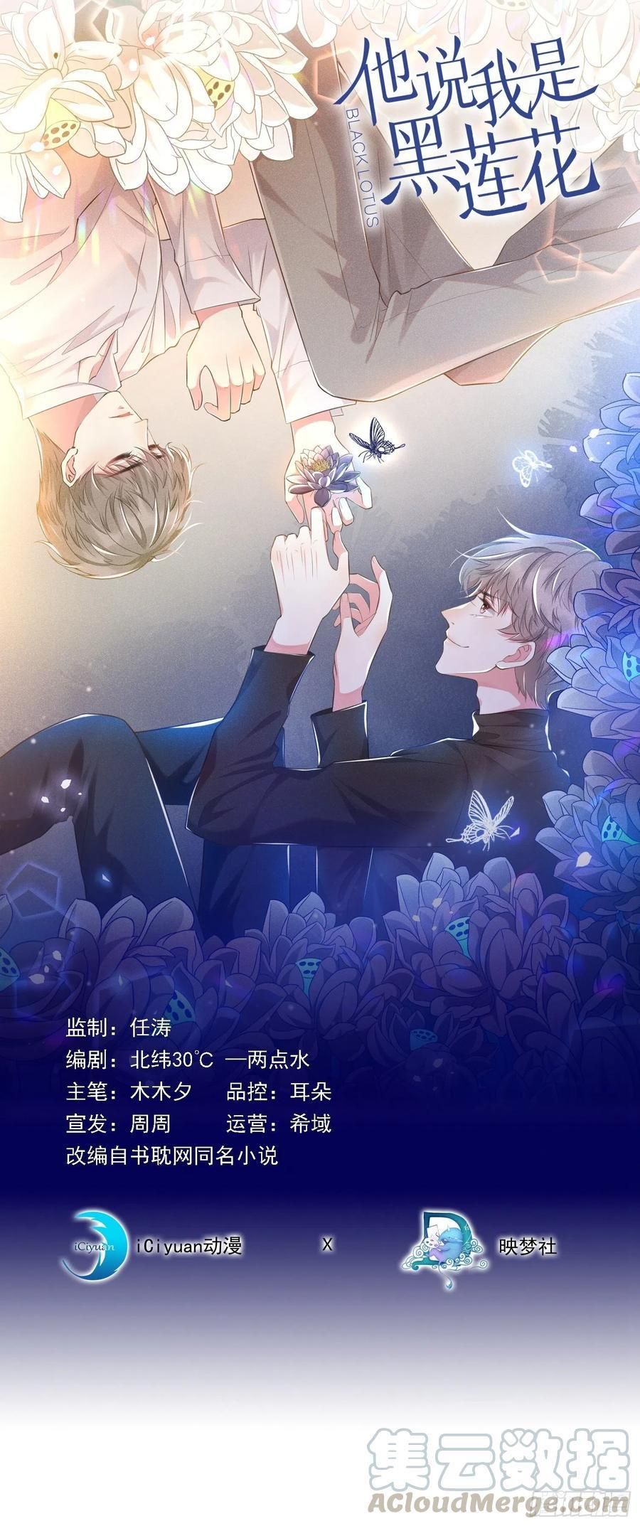 đọc truyện Anh Ấy Nói Tôi Là Hắc Liên Hoa Chương 26 ảnh 3 tại Thiên Thai Truyện