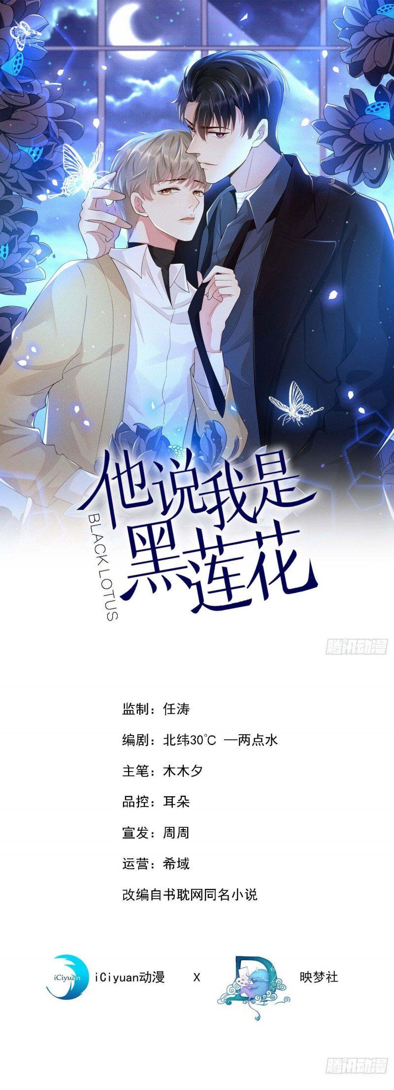 đọc truyện Anh Ấy Nói Tôi Là Hắc Liên Hoa Chương 3 ảnh 3 tại Thiên Thai Truyện