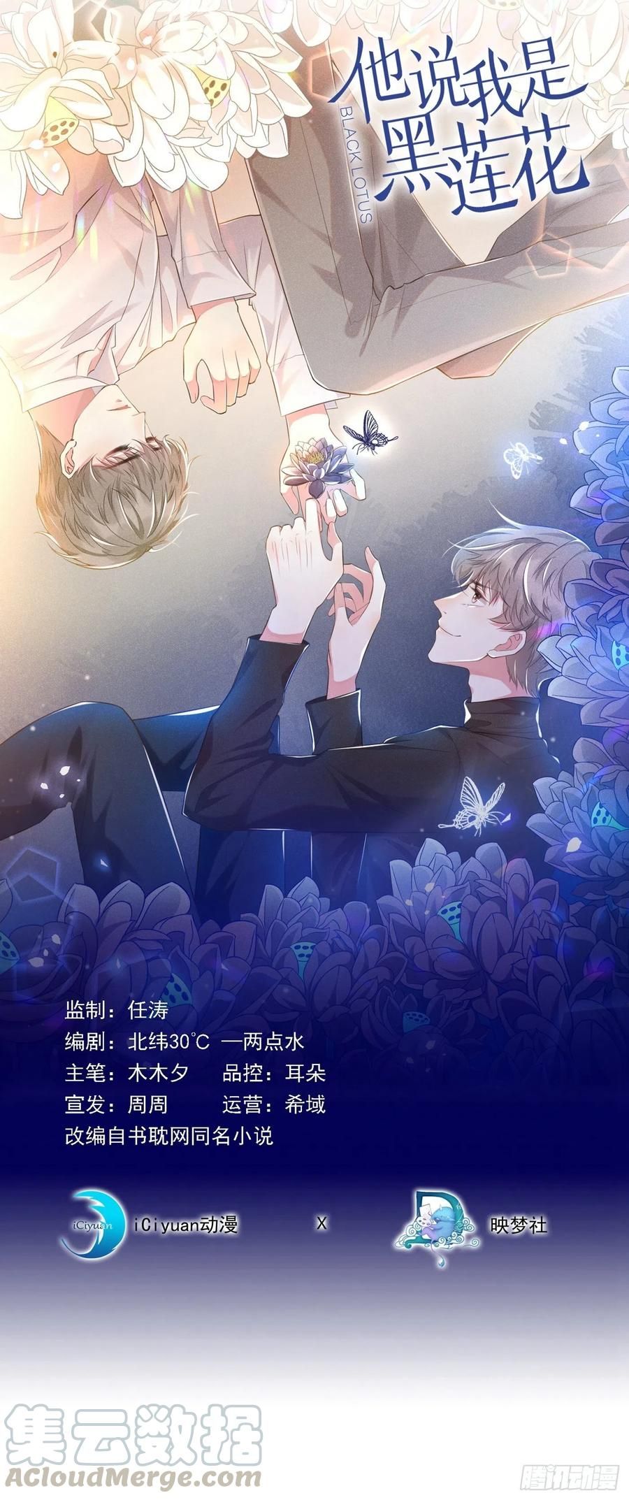 đọc truyện Anh Ấy Nói Tôi Là Hắc Liên Hoa Chương 31 ảnh 3 tại Thiên Thai Truyện