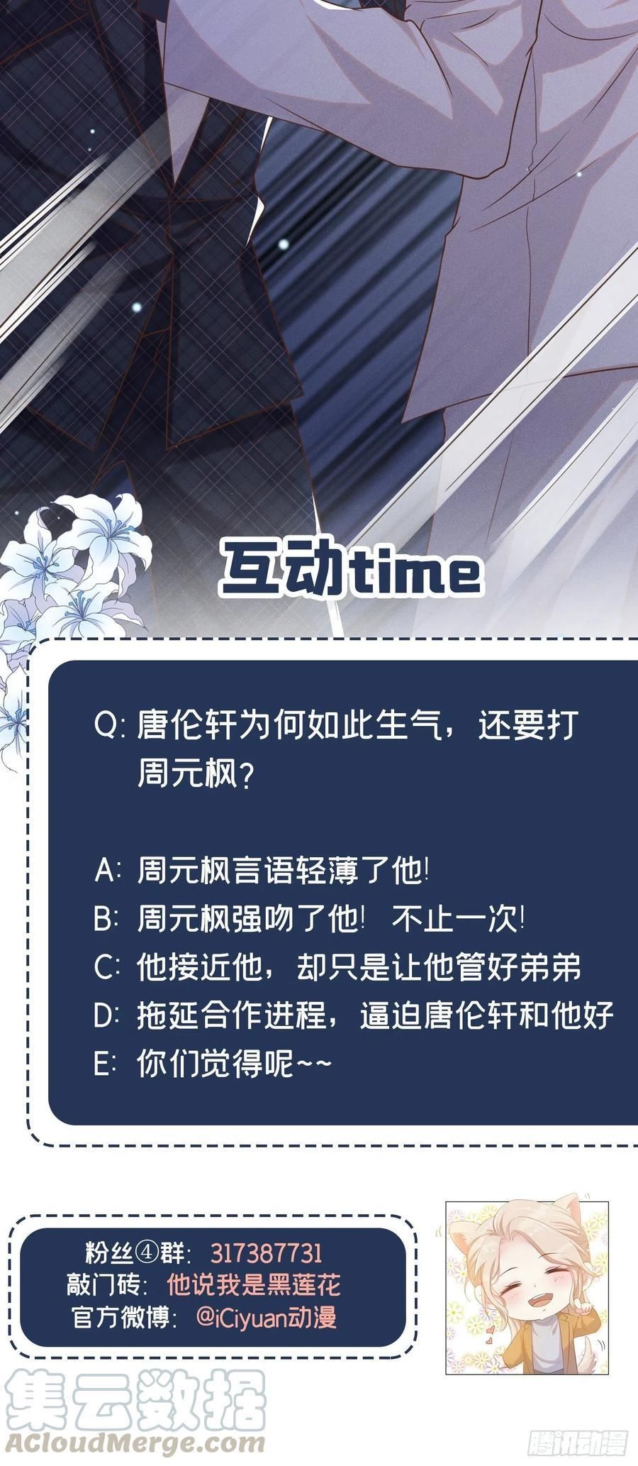 đọc truyện Anh Ấy Nói Tôi Là Hắc Liên Hoa Chương 34 ảnh 27 tại Thiên Thai Truyện