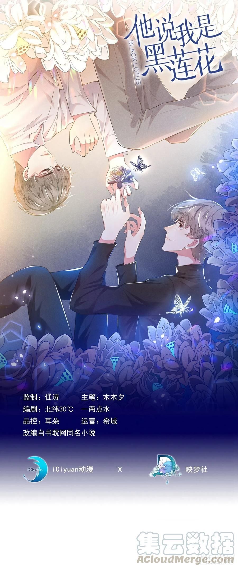 đọc truyện Anh Ấy Nói Tôi Là Hắc Liên Hoa Chương 37 ảnh 3 tại Thiên Thai Truyện