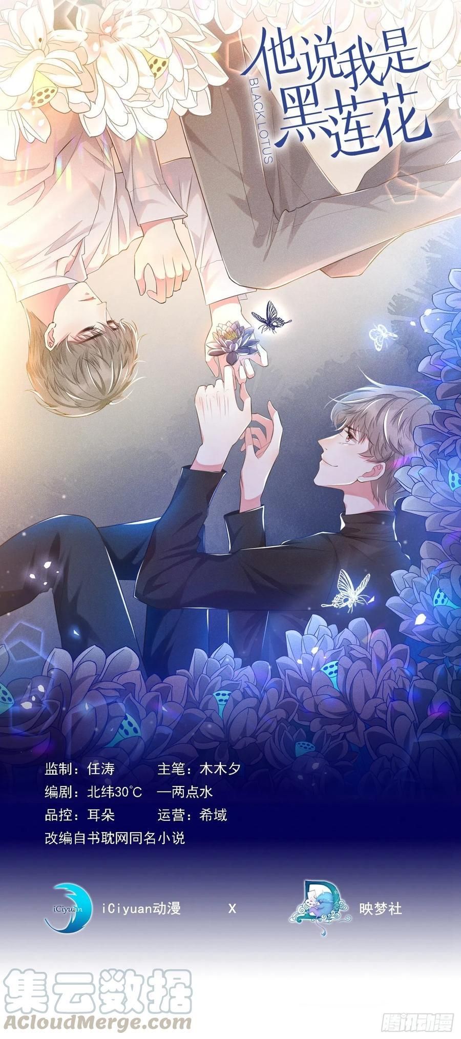 đọc truyện Anh Ấy Nói Tôi Là Hắc Liên Hoa Chương 38 ảnh 3 tại Thiên Thai Truyện