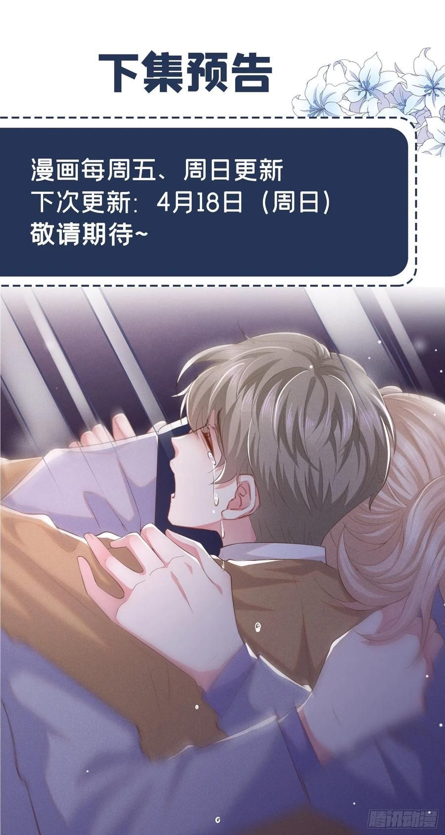 đọc truyện Anh Ấy Nói Tôi Là Hắc Liên Hoa Chương 44 ảnh 31 tại Thiên Thai Truyện