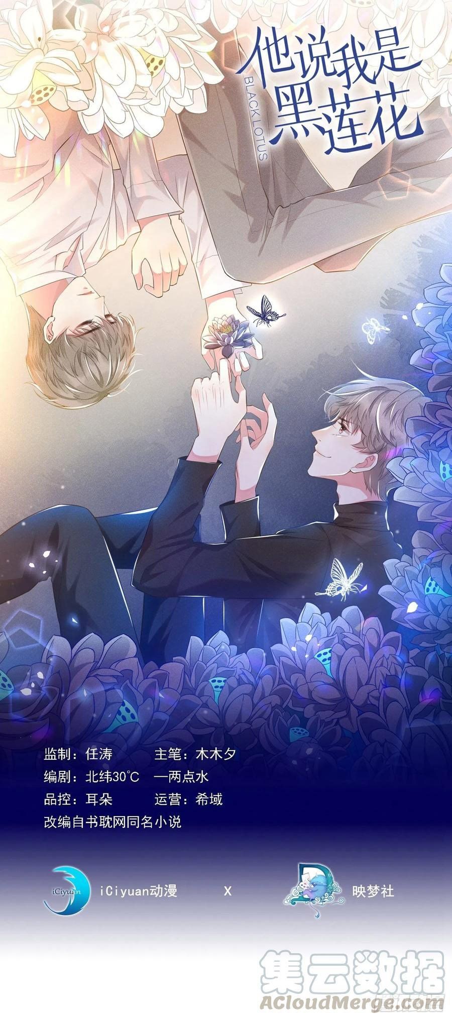 đọc truyện Anh Ấy Nói Tôi Là Hắc Liên Hoa Chương 46 ảnh 3 tại Thiên Thai Truyện