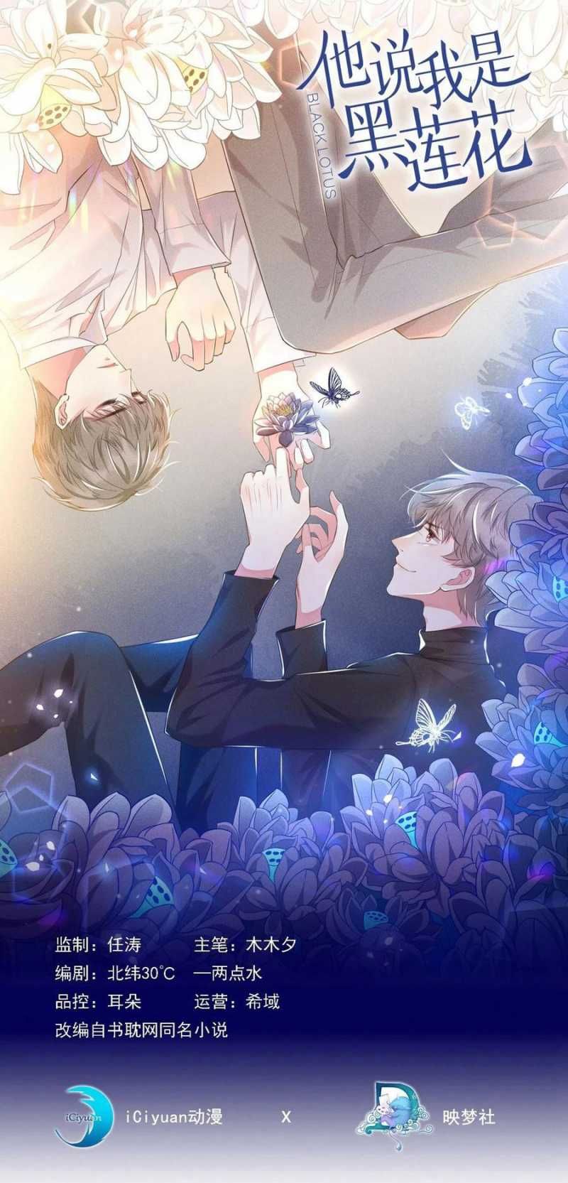 đọc truyện Anh Ấy Nói Tôi Là Hắc Liên Hoa Chương 63 ảnh 5 tại Thiên Thai Truyện