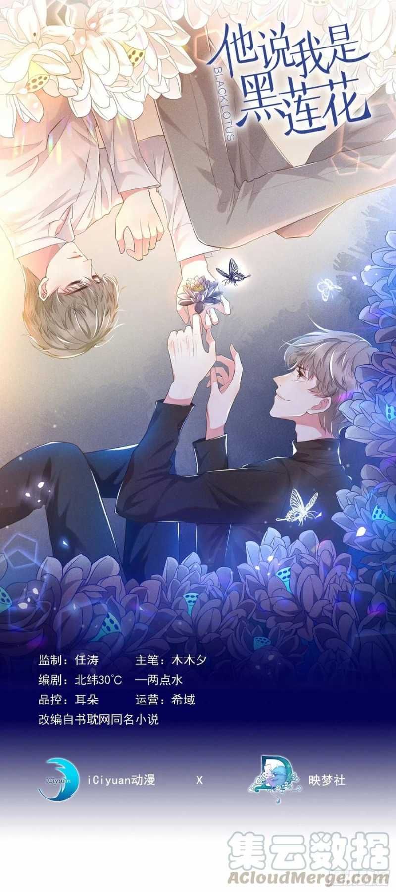 đọc truyện Anh Ấy Nói Tôi Là Hắc Liên Hoa Chương 64 ảnh 3 tại Thiên Thai Truyện