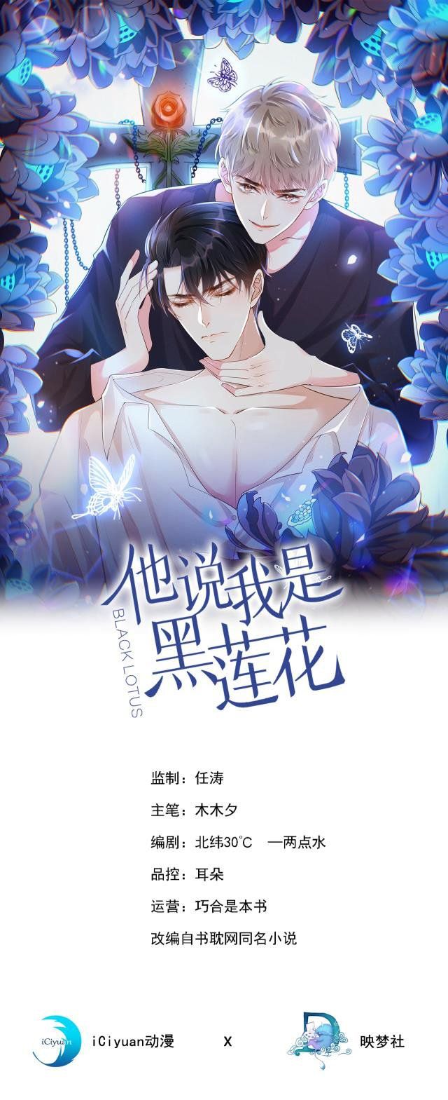 đọc truyện Anh Ấy Nói Tôi Là Hắc Liên Hoa Chương 80 ảnh 3 tại Thiên Thai Truyện