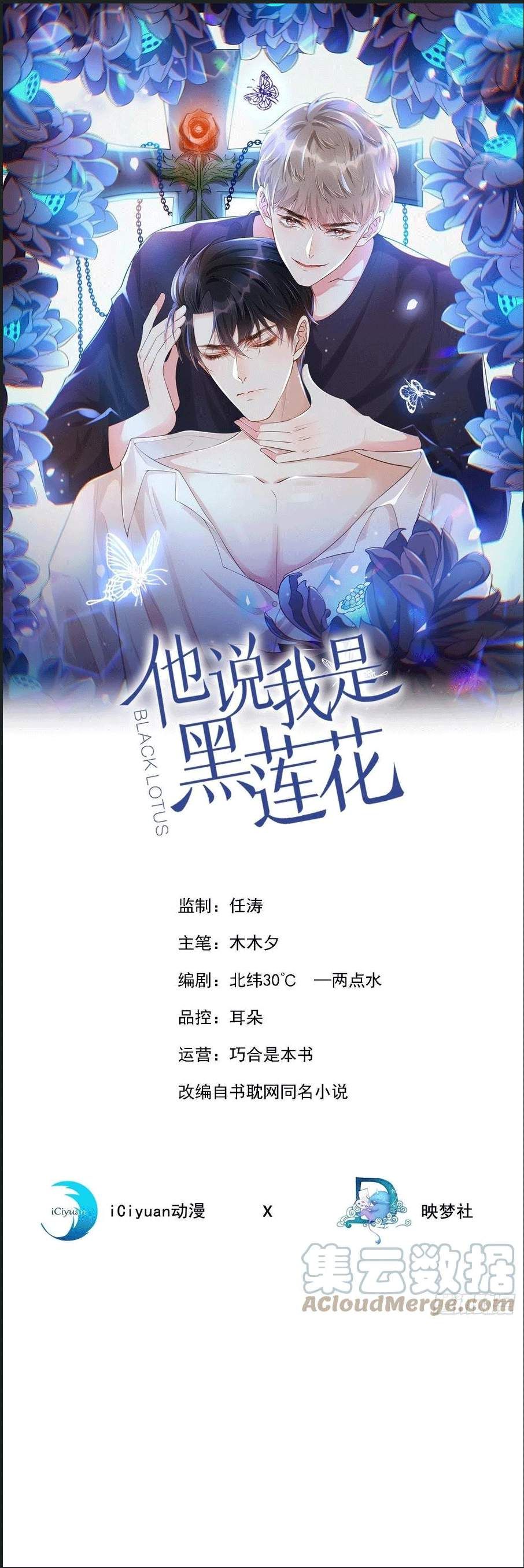 đọc truyện Anh Ấy Nói Tôi Là Hắc Liên Hoa Chương 95 ảnh 3 tại Thiên Thai Truyện