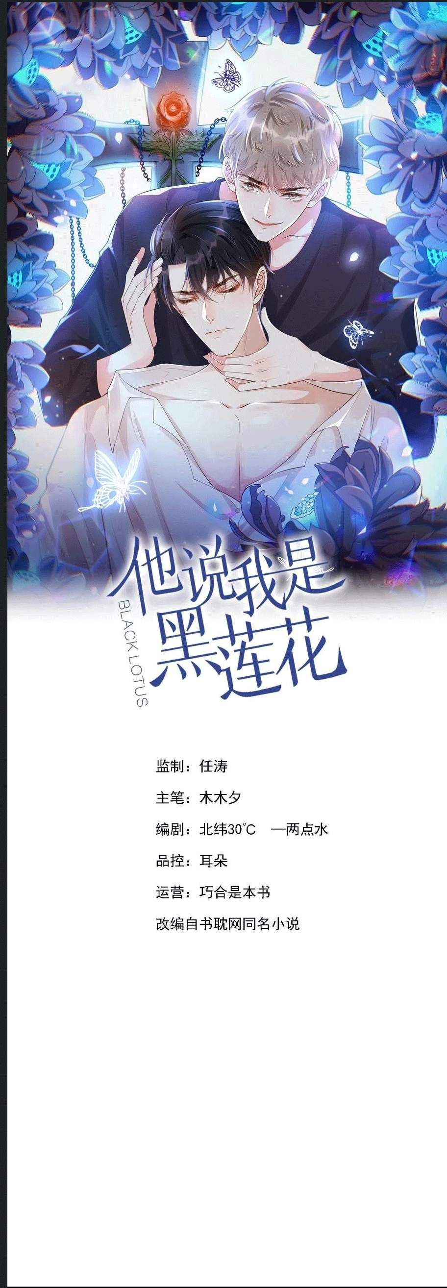 đọc truyện Anh Ấy Nói Tôi Là Hắc Liên Hoa Chương 96 ảnh 3 tại Thiên Thai Truyện