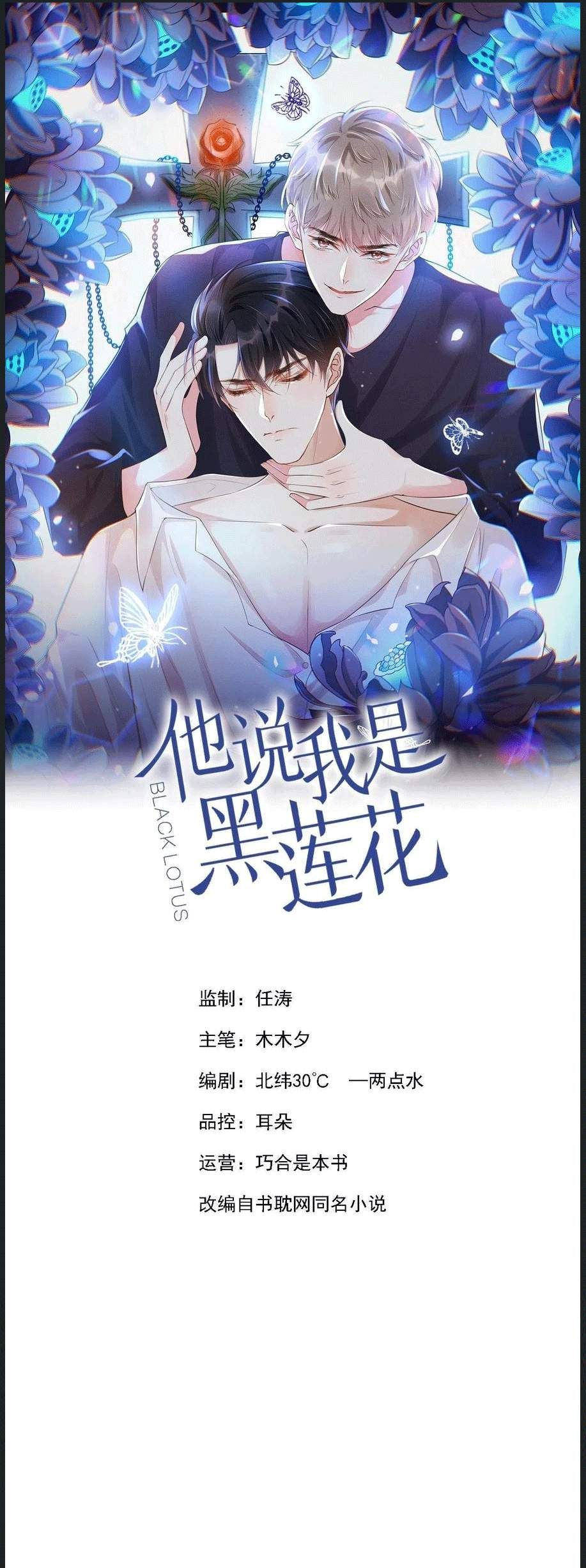 đọc truyện Anh Ấy Nói Tôi Là Hắc Liên Hoa Chương 97 ảnh 3 tại Thiên Thai Truyện