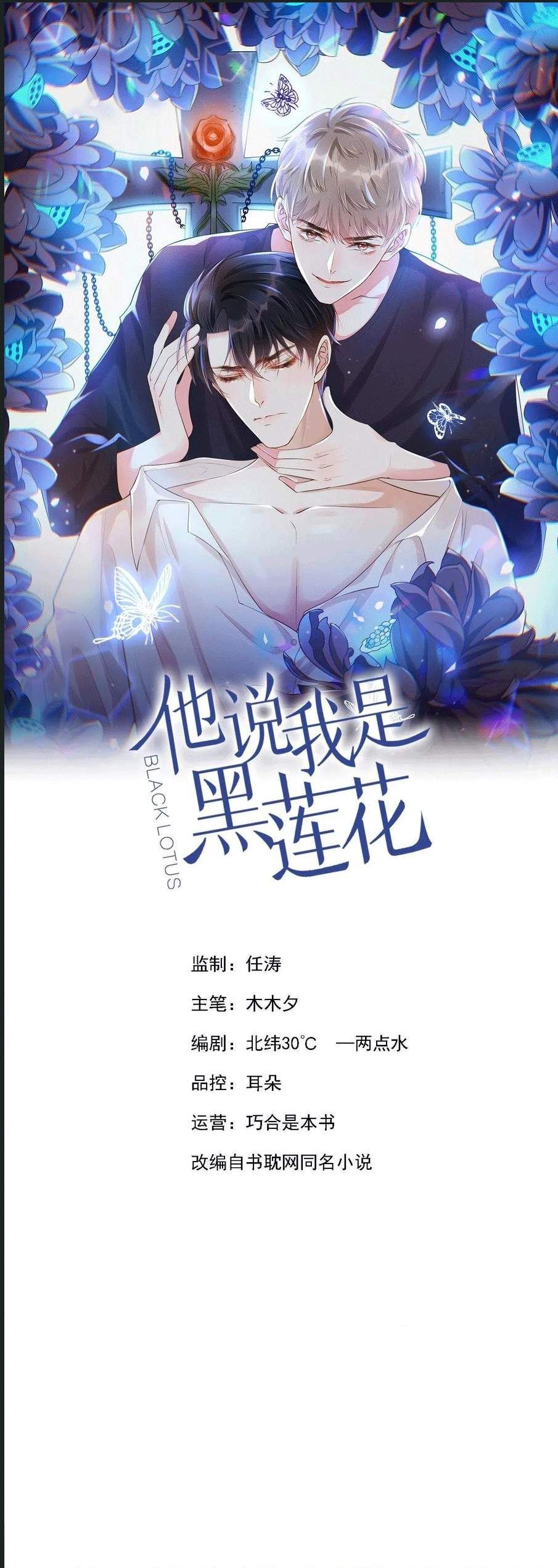 đọc truyện Anh Ấy Nói Tôi Là Hắc Liên Hoa Chương 98 ảnh 3 tại Thiên Thai Truyện