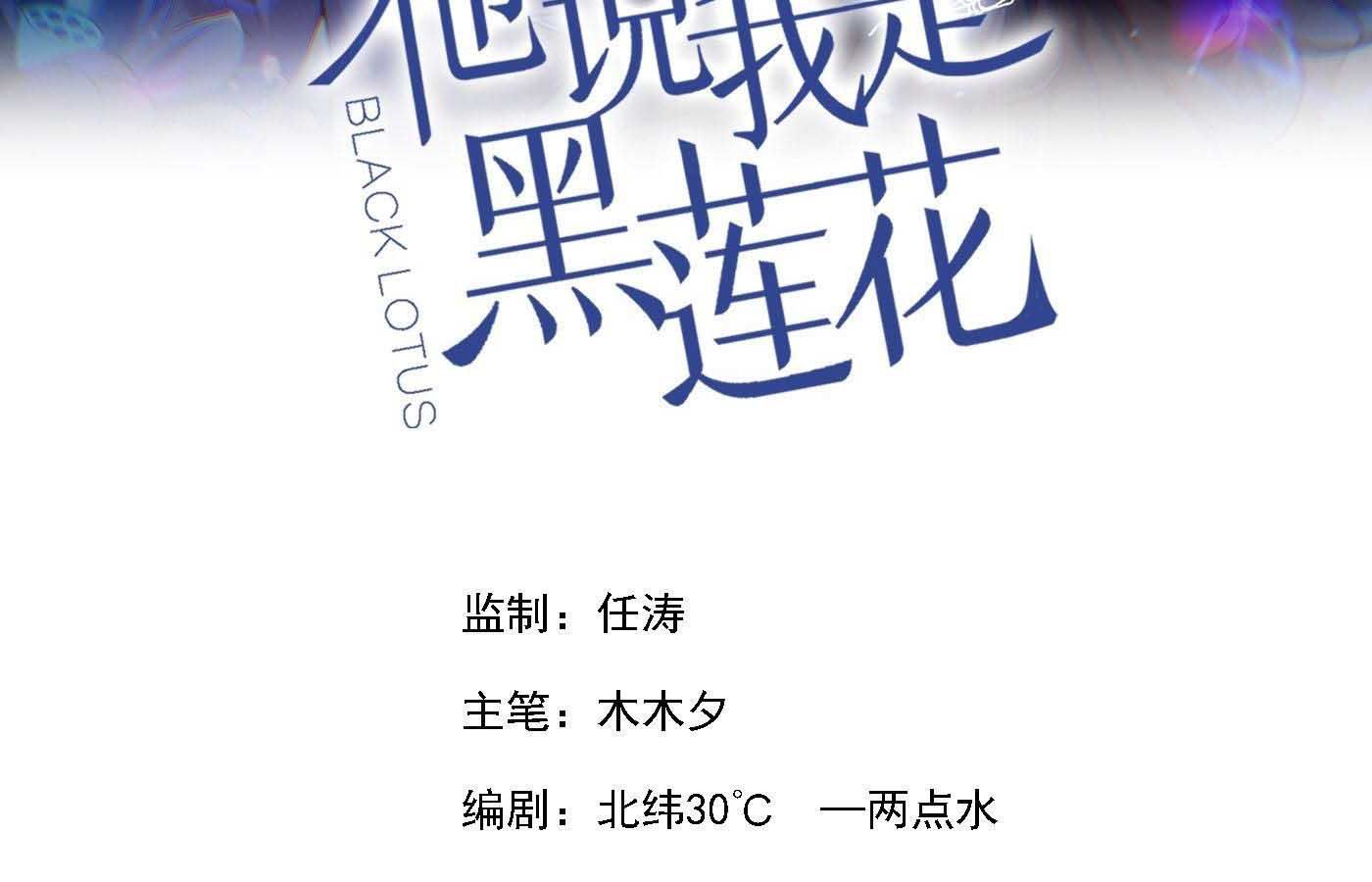 đọc truyện Anh Ấy Nói Tôi Là Hắc Liên Hoa Chương 99 ảnh 5 tại Thiên Thai Truyện