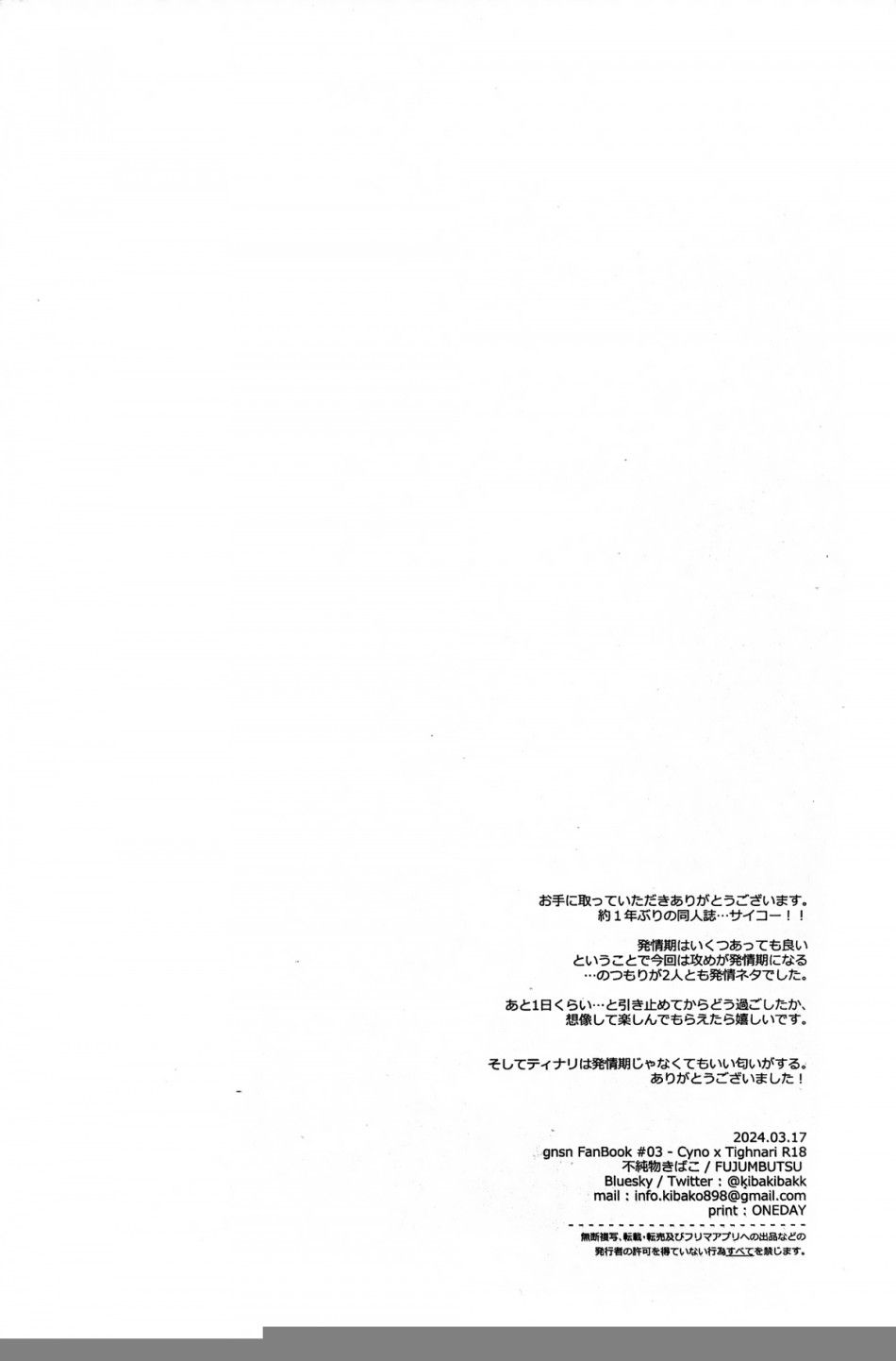 Anh Bạn Sói Của Tôi Đang Hành Động Bất Thường Oneshot page 57 - Giả Dược