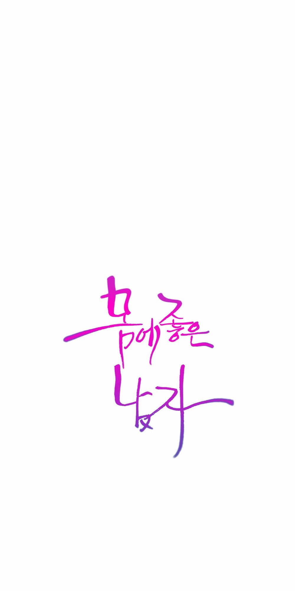 Anh Chàng Ngọt Ngào Chương 54 page 48 - Giả Dược