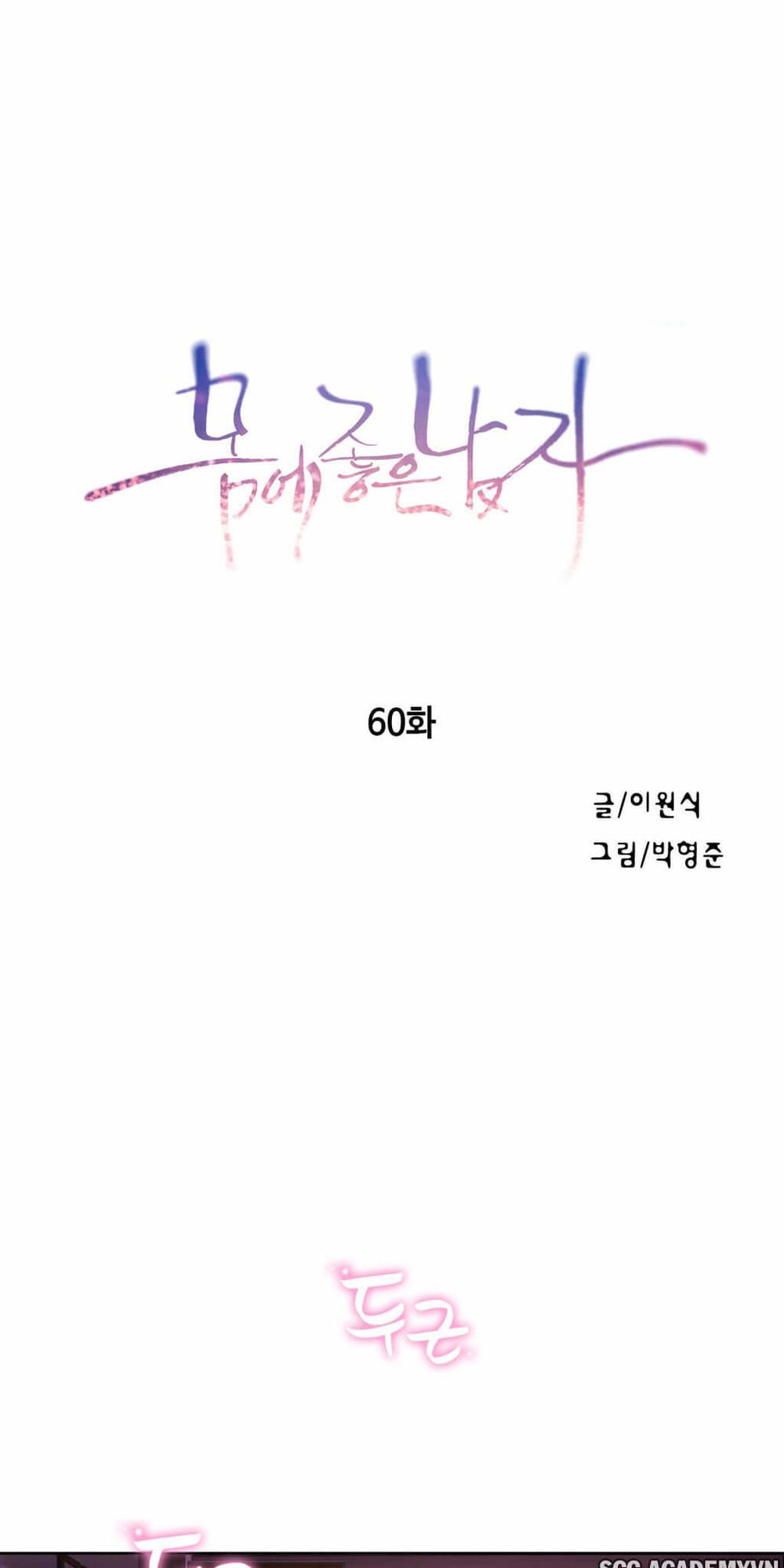 Anh Chàng Ngọt Ngào Chương 60 page 5 - Giả Dược