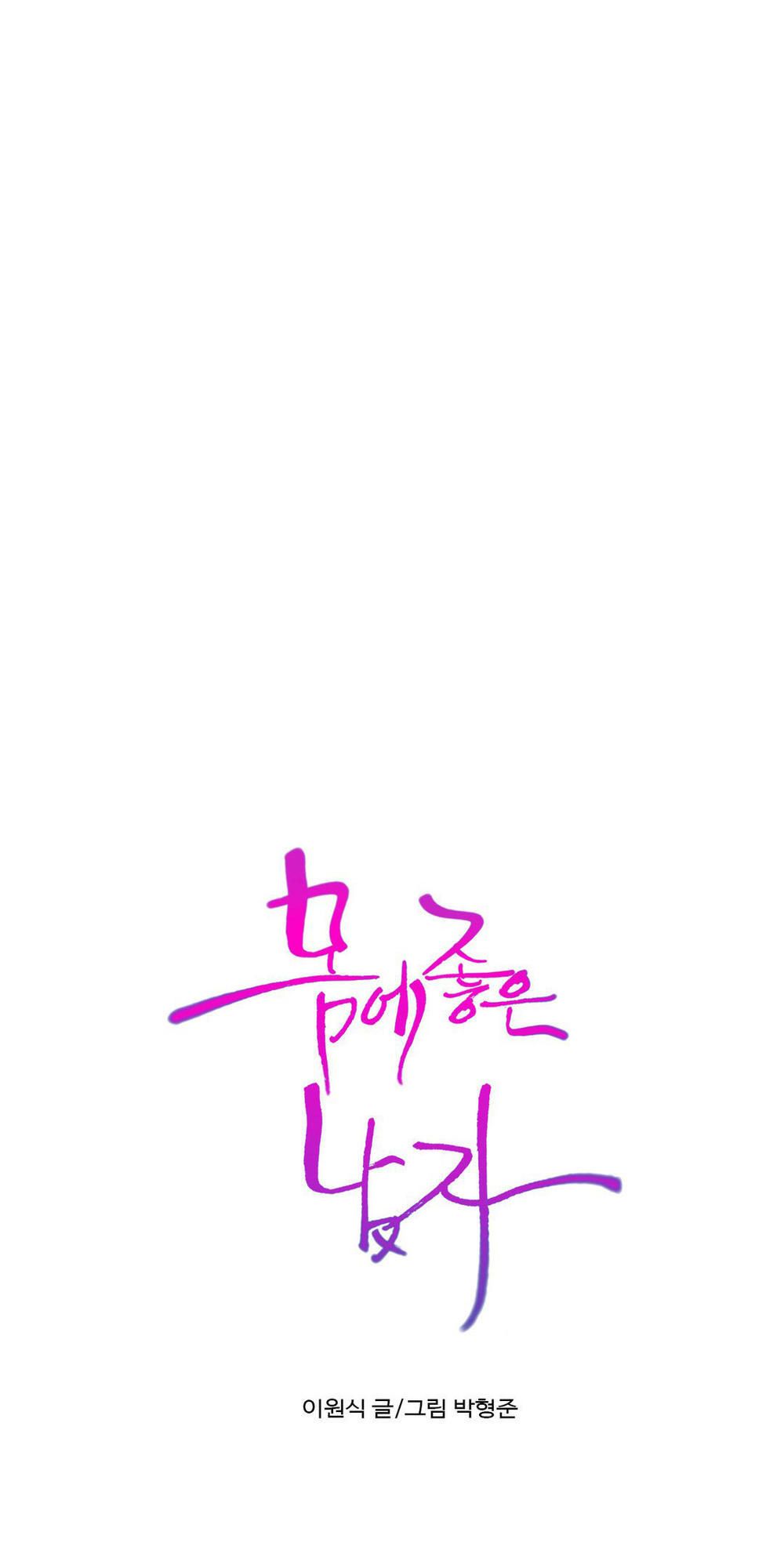 Anh Chàng Ngọt Ngào Chương 74 page 47 - Giả Dược