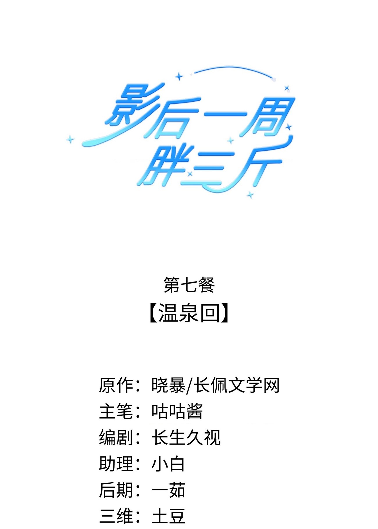 đọc truyện Ảnh Hậu Một Tuần Béo Ba Cân - Gl Chương 7 ảnh 2 tại Thiên Thai Truyện