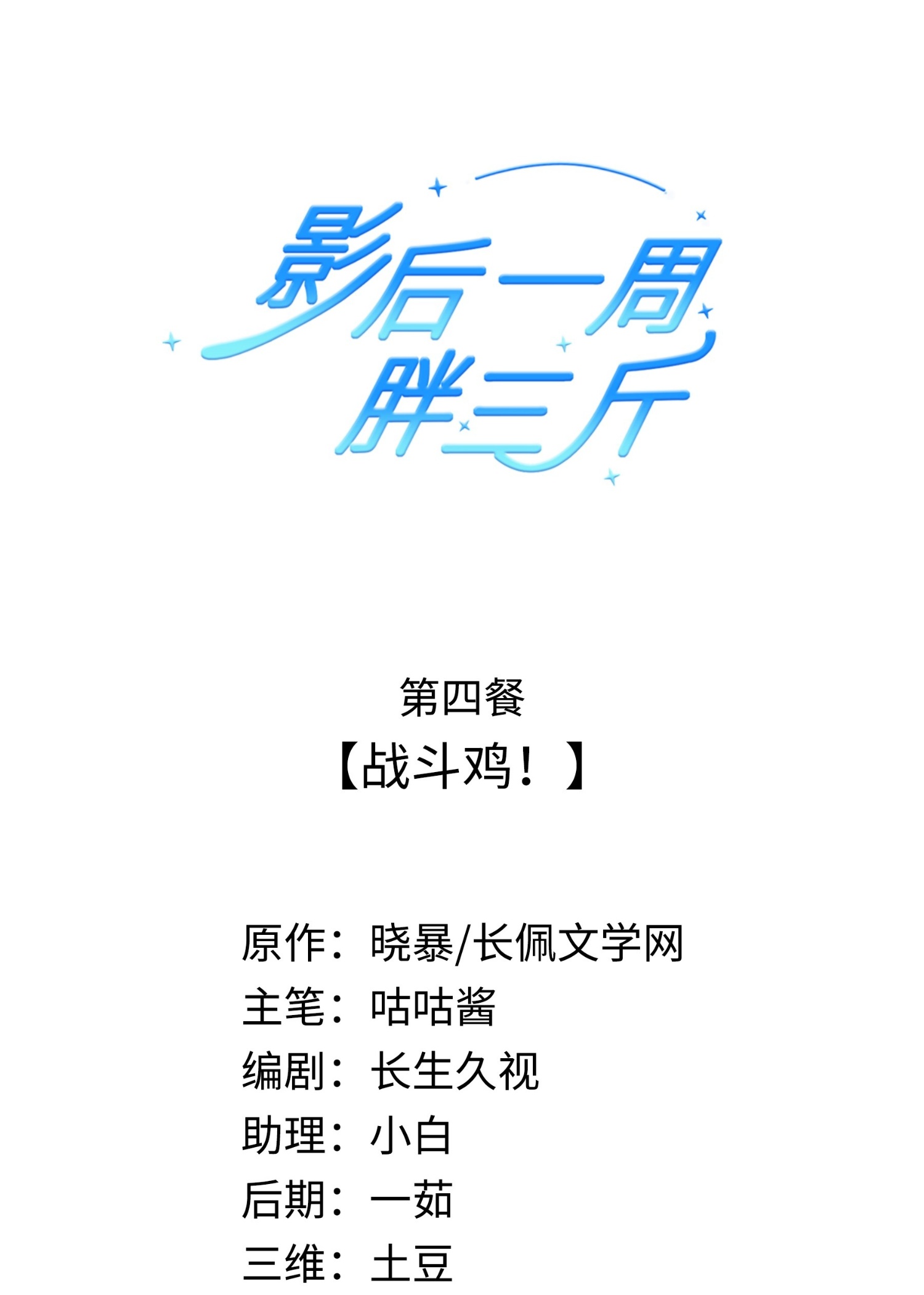 đọc truyện Ảnh Hậu Một Tuần Mập Tam Cân Chương 4 ảnh 2 tại Thiên Thai Truyện