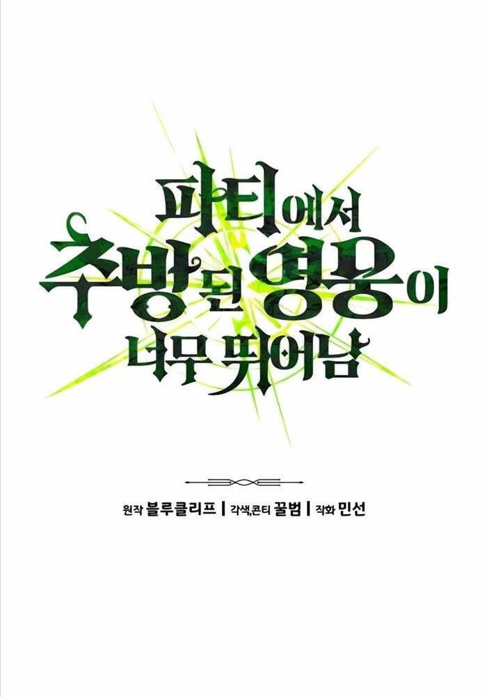 đọc truyện Anh Hùng Bị Trục Xuất Chương 17 ảnh 14 tại Thiên Thai Truyện