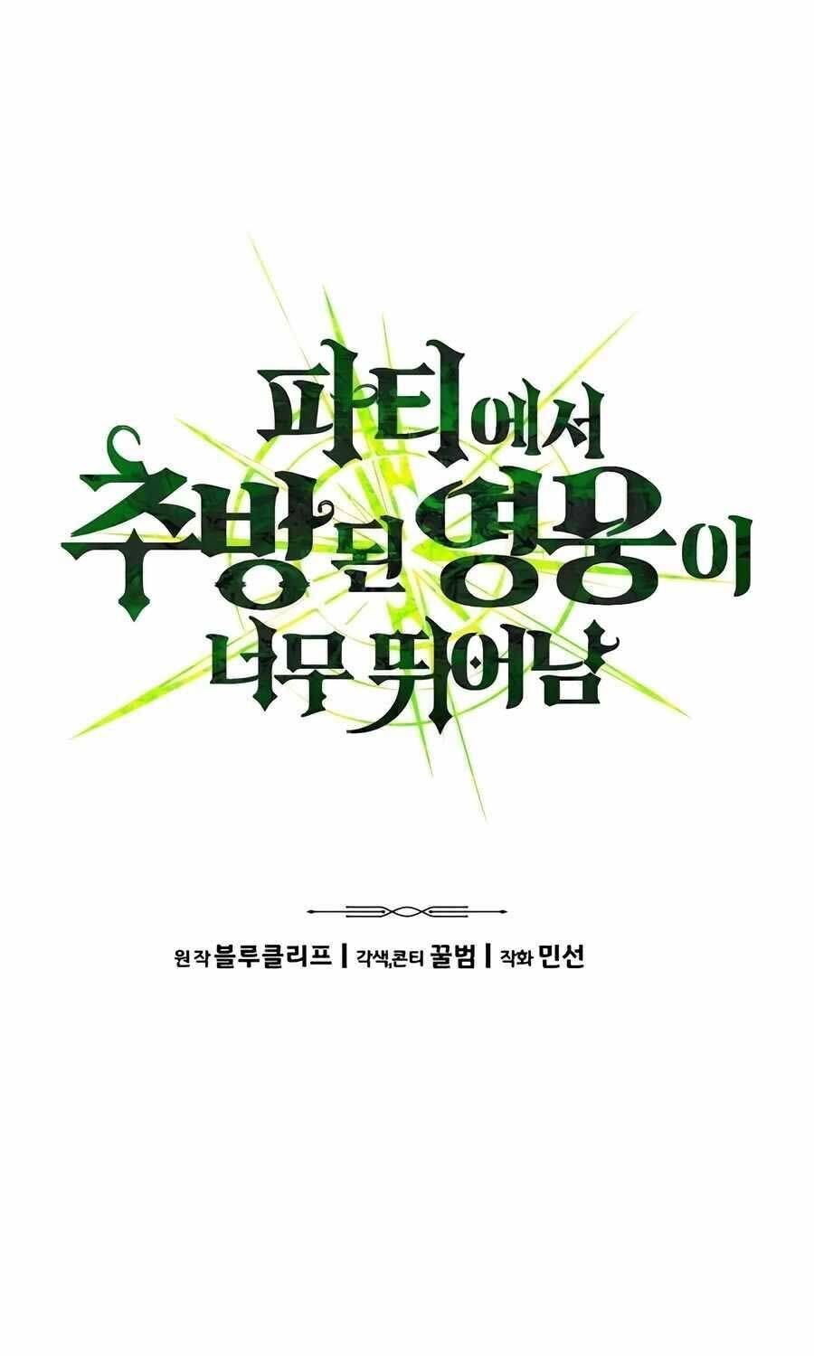 đọc truyện Anh Hùng Bị Trục Xuất Chương 23 ảnh 10 tại Thiên Thai Truyện