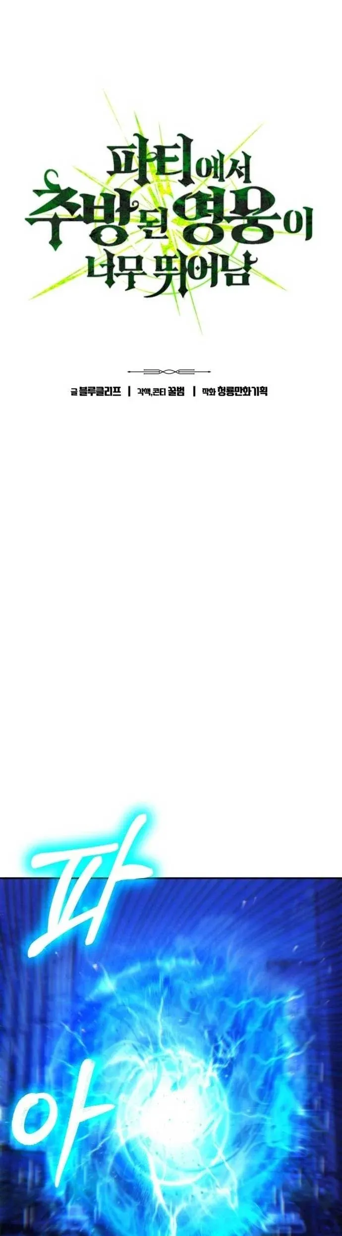 đọc truyện Anh Hùng Bị Trục Xuất Chương 27 ảnh 9 tại Thiên Thai Truyện