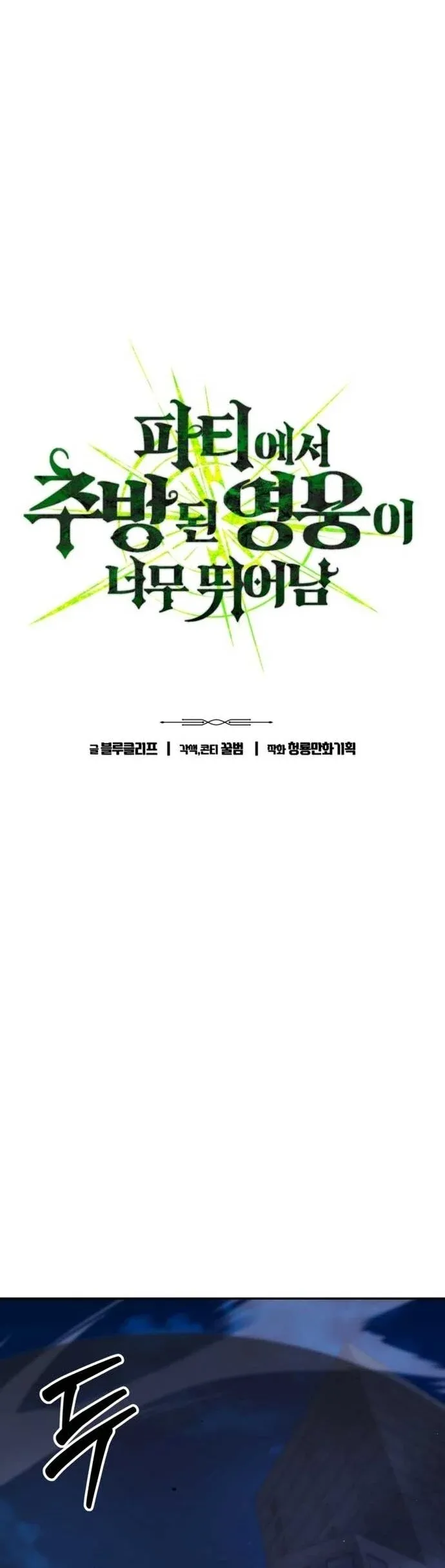 đọc truyện Anh Hùng Bị Trục Xuất Chương 29 ảnh 8 tại Thiên Thai Truyện