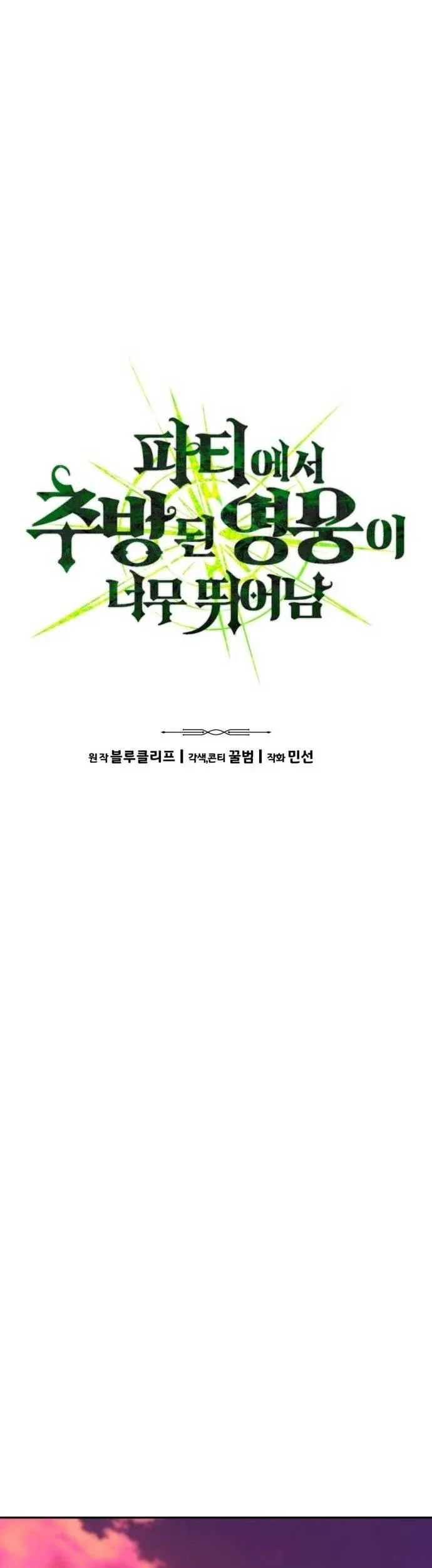 đọc truyện Anh Hùng Bị Trục Xuất Chương 30 ảnh 7 tại Thiên Thai Truyện