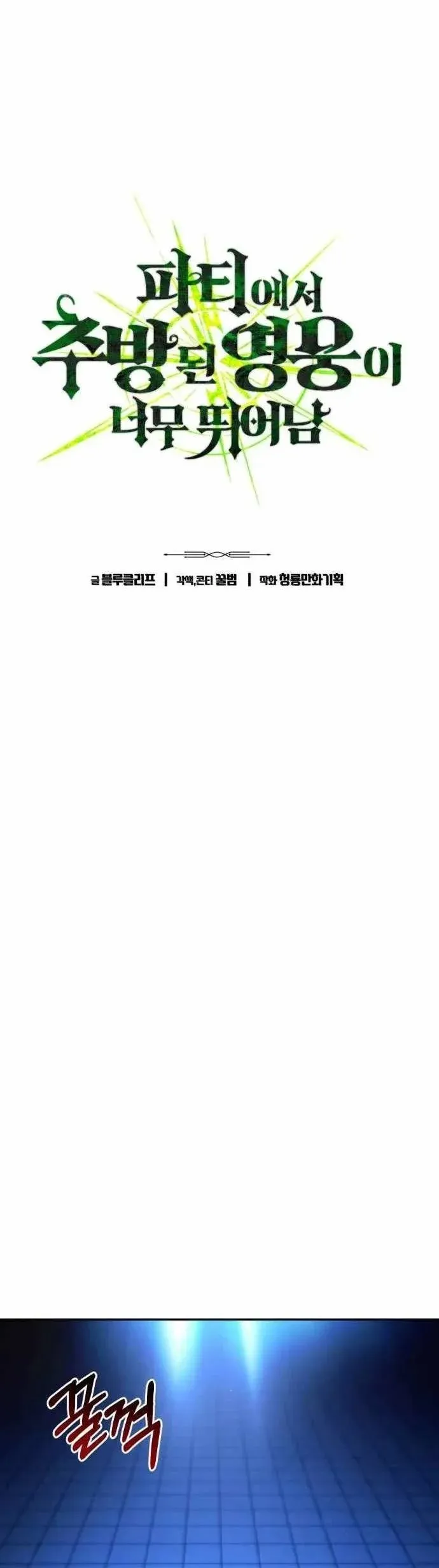 đọc truyện Anh Hùng Bị Trục Xuất Chương 33 ảnh 6 tại Thiên Thai Truyện