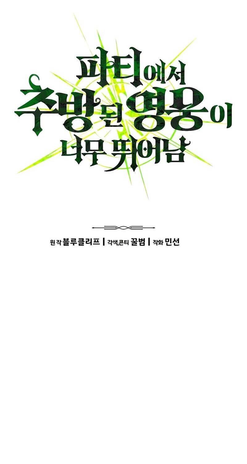 đọc truyện Anh Hùng Bị Trục Xuất Chương 7 ảnh 85 tại Thiên Thai Truyện