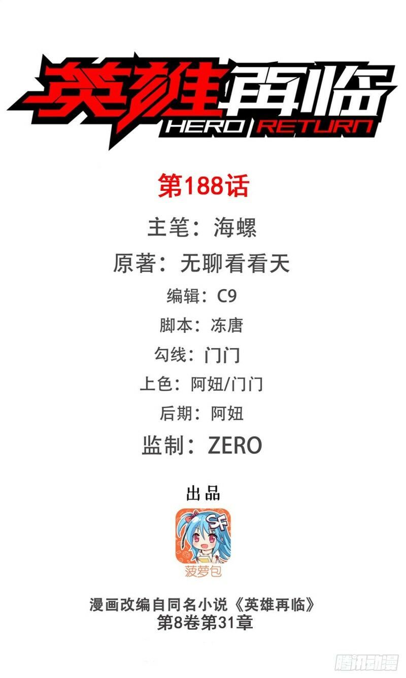 đọc truyện Anh Hùng ? Ta Không Làm Lâu Rồi Chương 188 ảnh 3 tại Thiên Thai Truyện