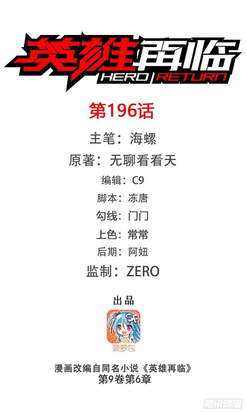 đọc truyện Anh Hùng ? Ta Không Làm Lâu Rồi Chương 196 ảnh 3 tại Thiên Thai Truyện