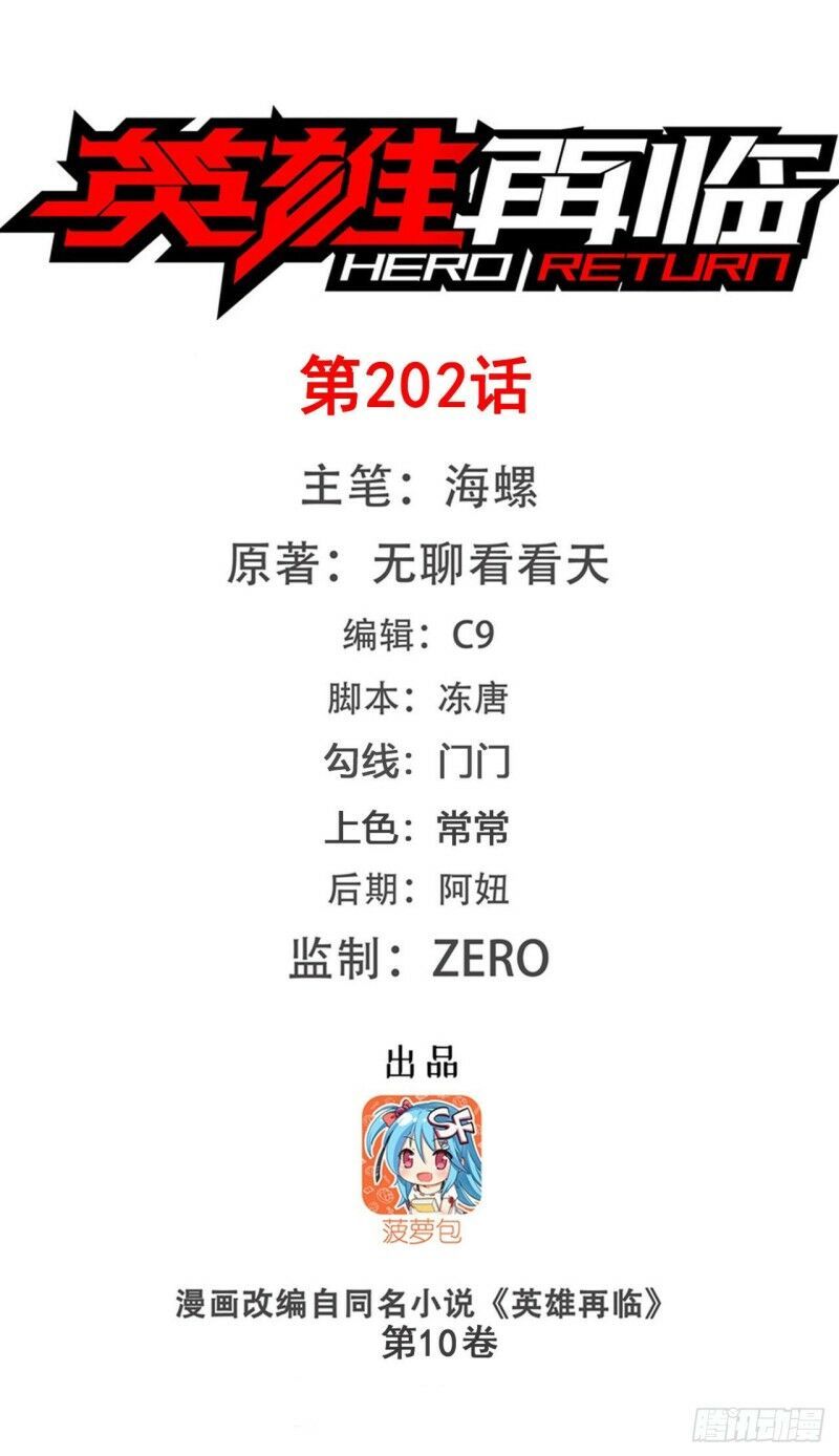 đọc truyện Anh Hùng ? Ta Không Làm Lâu Rồi Chương 202 ảnh 3 tại Thiên Thai Truyện