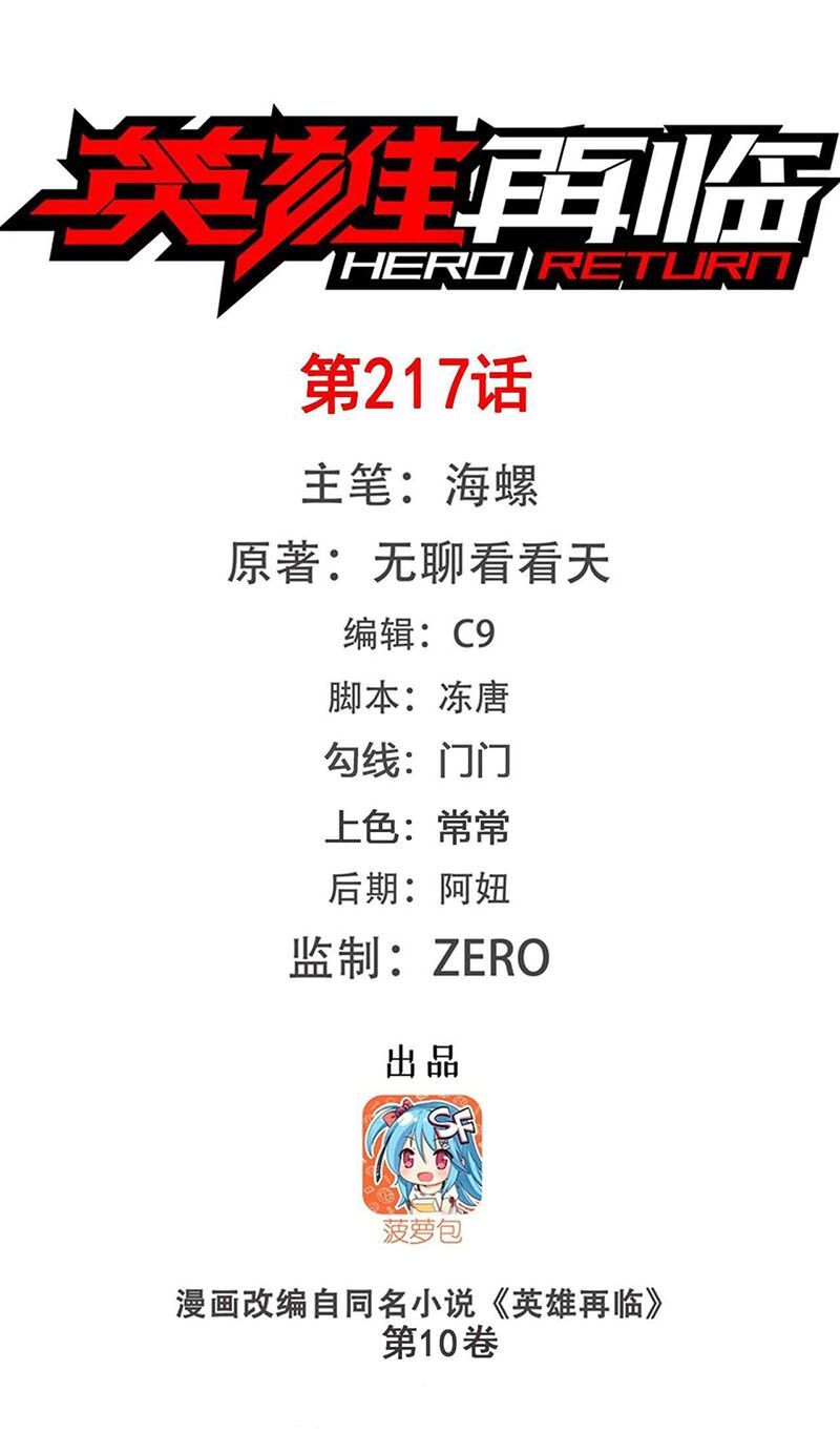 đọc truyện Anh Hùng ? Ta Không Làm Lâu Rồi Chương 217 ảnh 3 tại Thiên Thai Truyện
