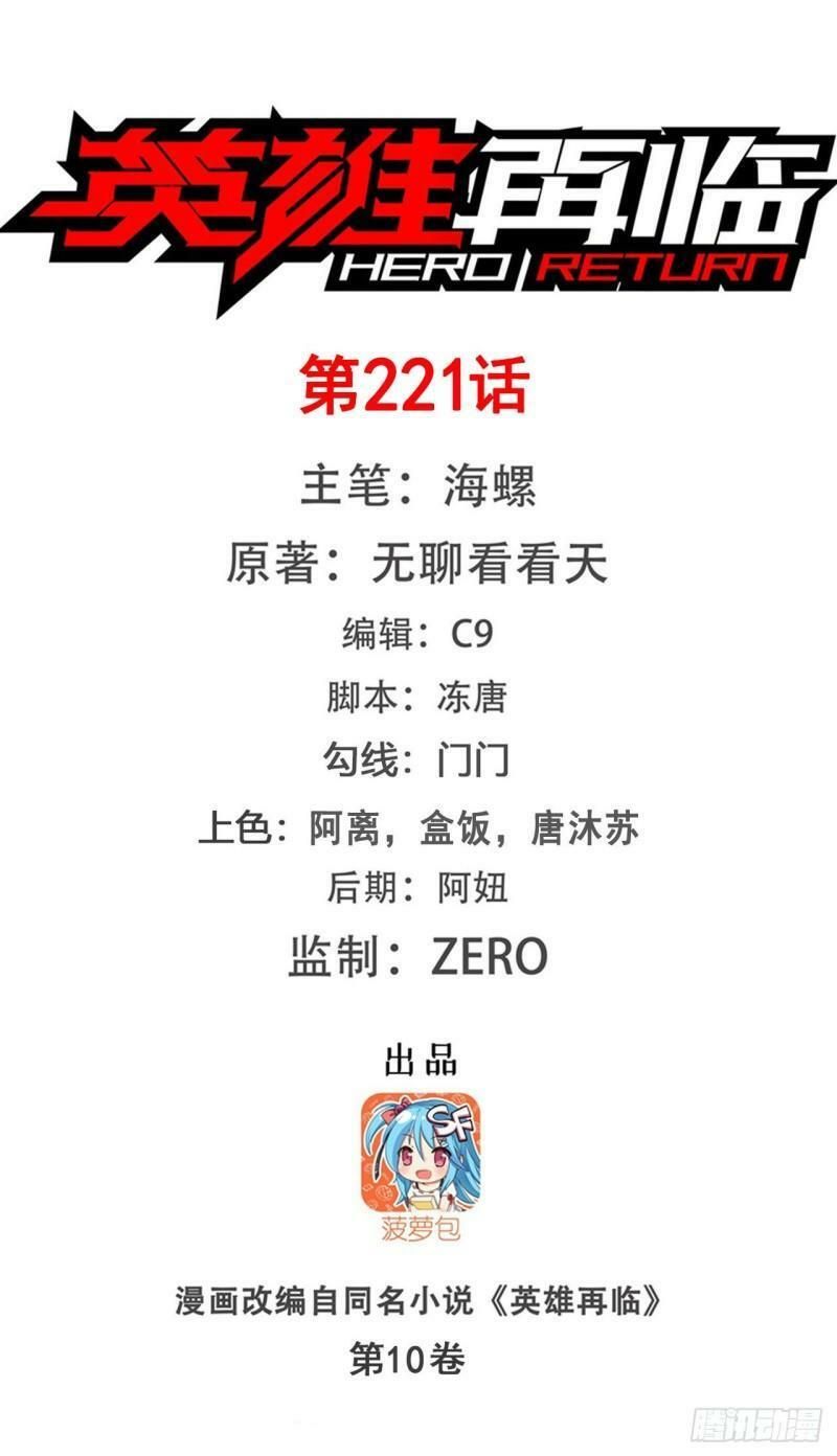 đọc truyện Anh Hùng ? Ta Không Làm Lâu Rồi Chương 221 ảnh 3 tại Thiên Thai Truyện