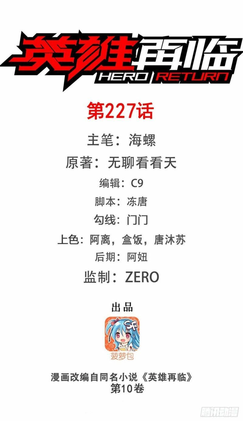 đọc truyện Anh Hùng ? Ta Không Làm Lâu Rồi Chương 227 ảnh 3 tại Thiên Thai Truyện