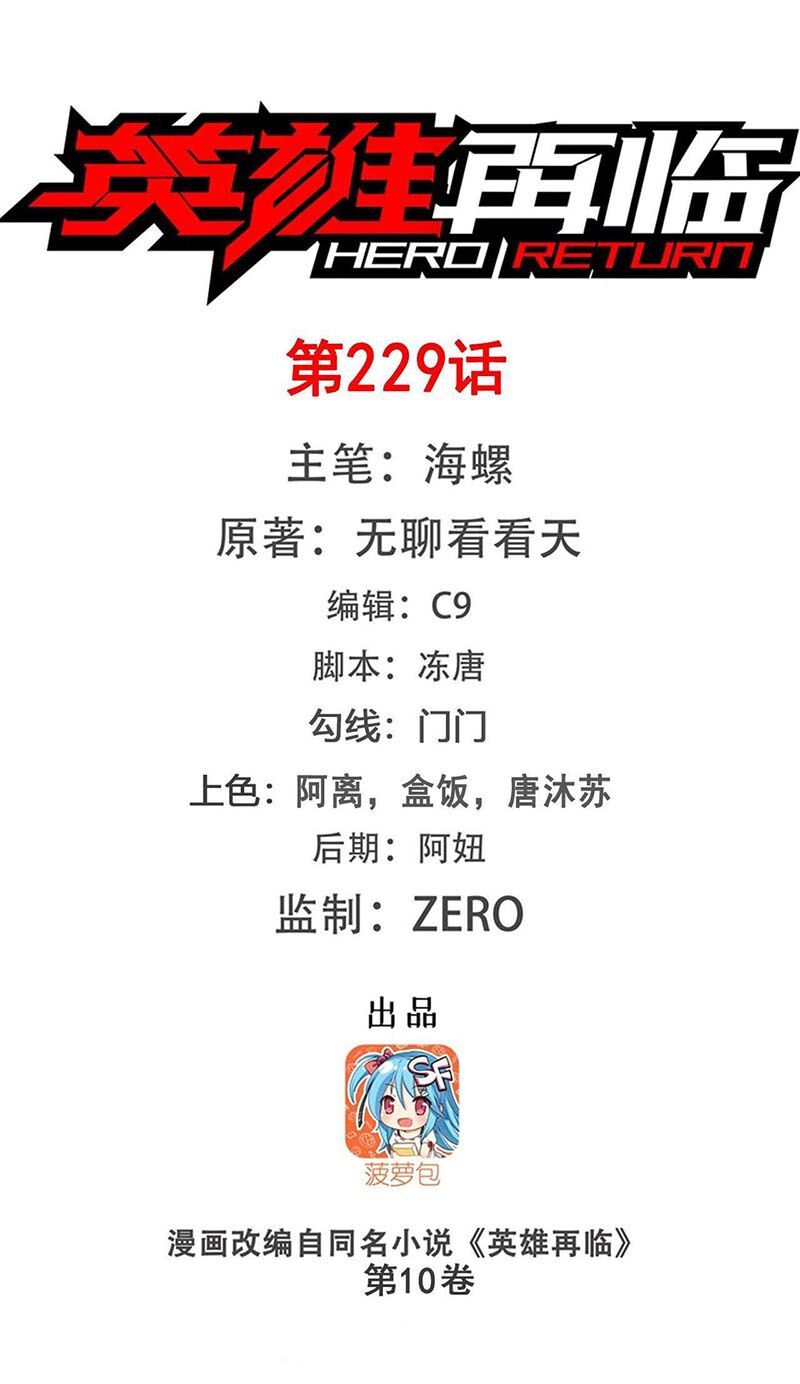 đọc truyện Anh Hùng ? Ta Không Làm Lâu Rồi Chương 229 ảnh 3 tại Thiên Thai Truyện