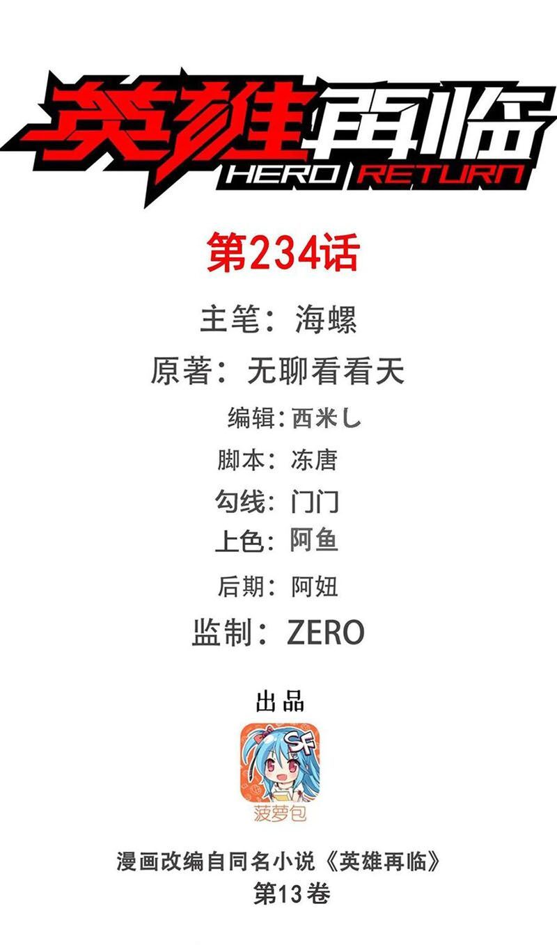 đọc truyện Anh Hùng ? Ta Không Làm Lâu Rồi Chương 234 ảnh 3 tại Thiên Thai Truyện