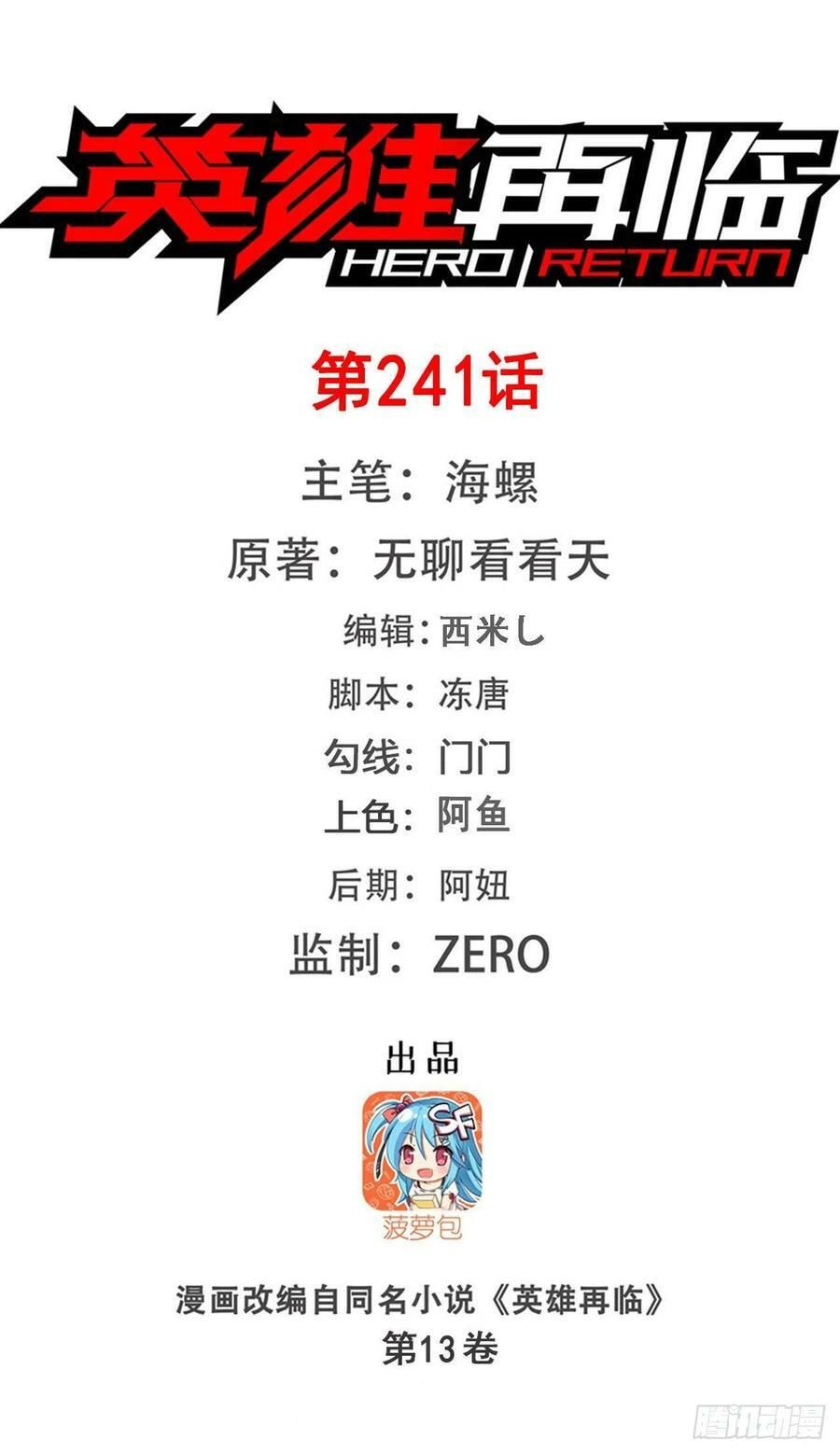 đọc truyện Anh Hùng ? Ta Không Làm Lâu Rồi Chương 241 ảnh 3 tại Thiên Thai Truyện