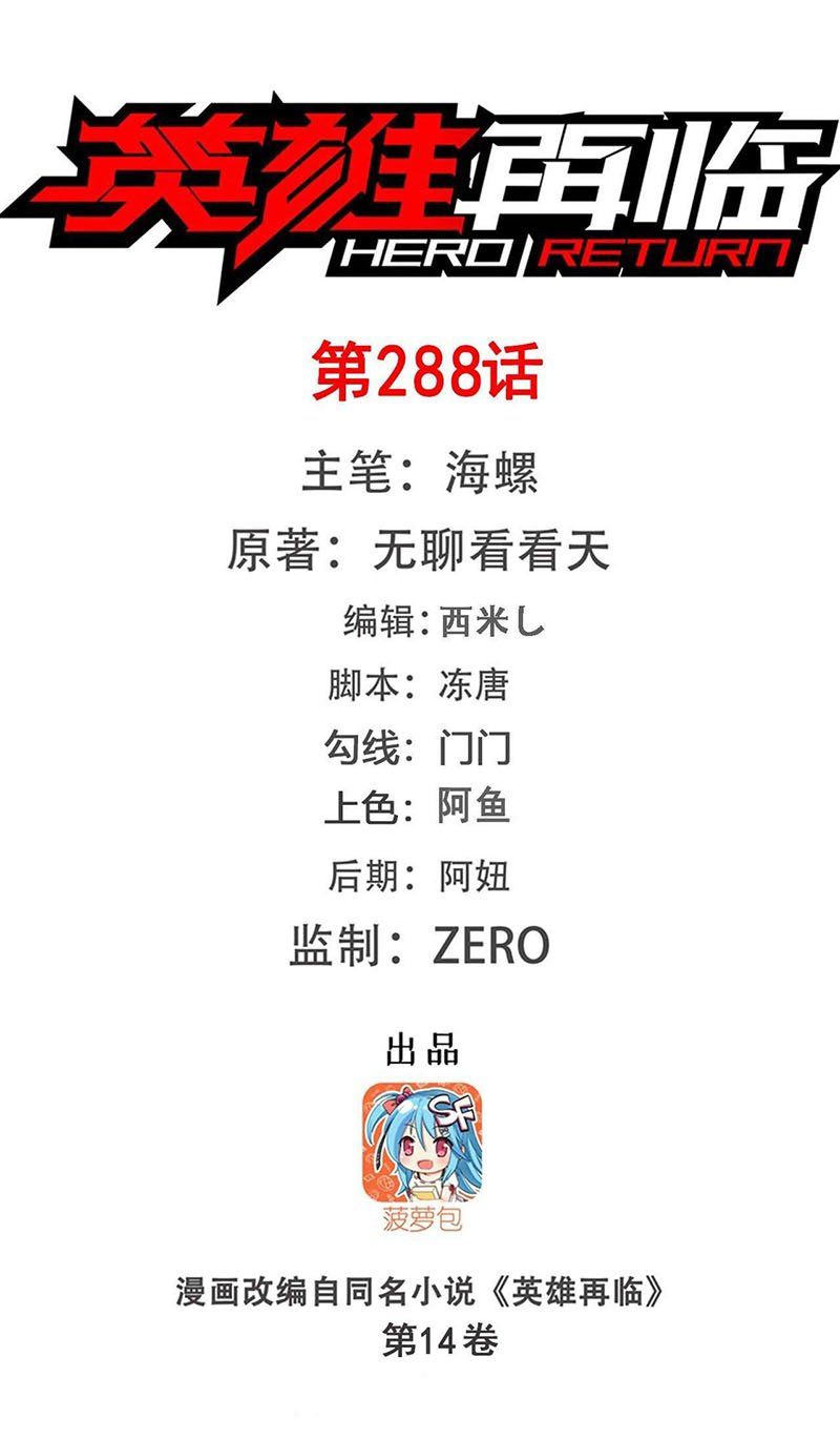đọc truyện Anh Hùng ? Ta Không Làm Lâu Rồi Chương 288 ảnh 3 tại Thiên Thai Truyện