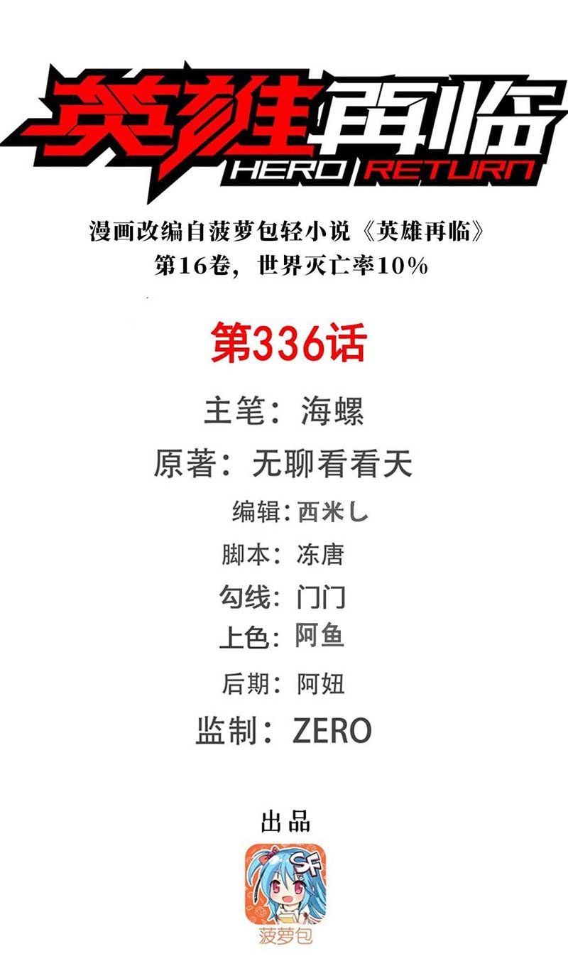 đọc truyện Anh Hùng ? Ta Không Làm Lâu Rồi Chương 336 ảnh 3 tại Thiên Thai Truyện