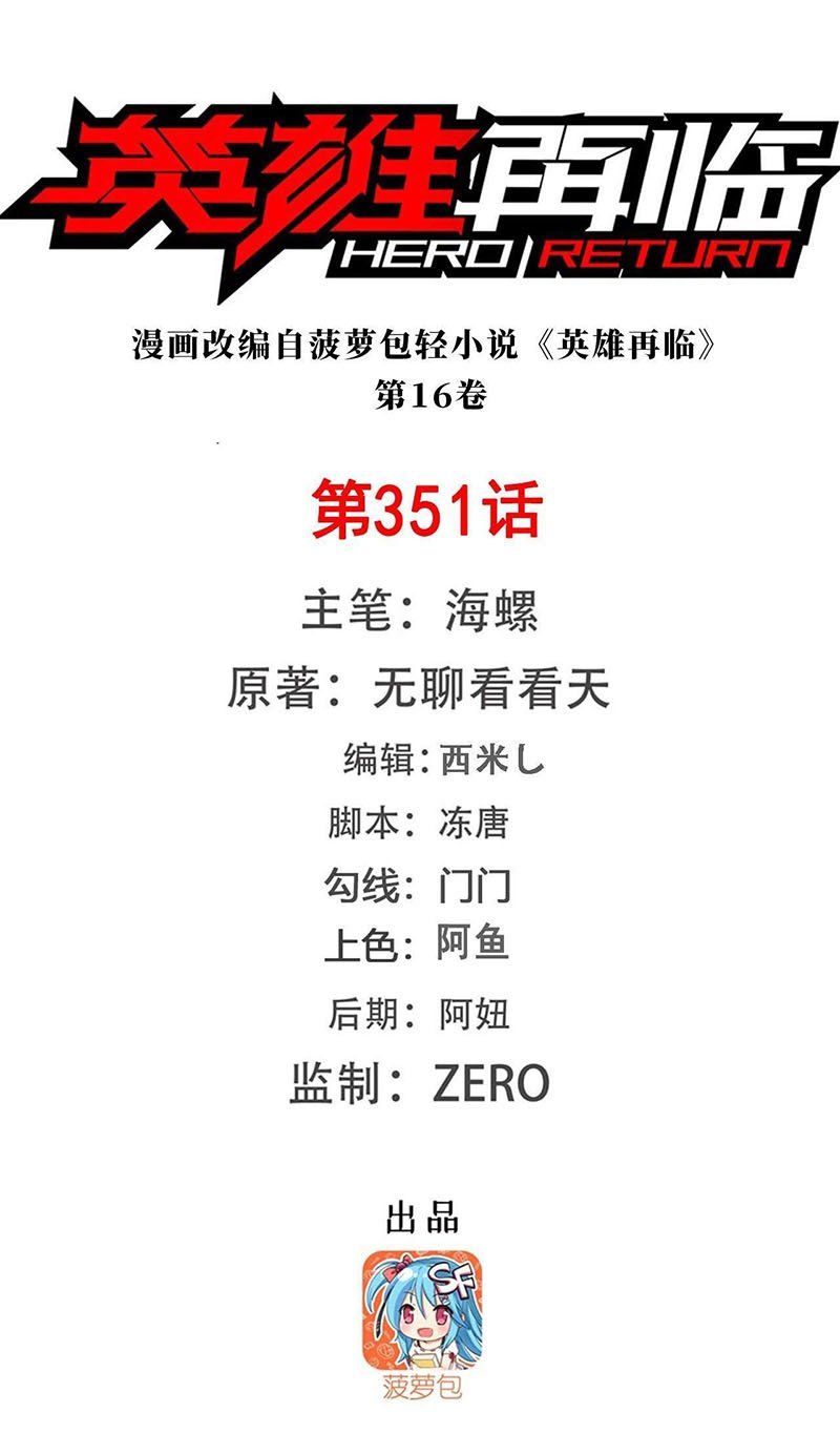 đọc truyện Anh Hùng ? Ta Không Làm Lâu Rồi Chương 351 ảnh 3 tại Thiên Thai Truyện