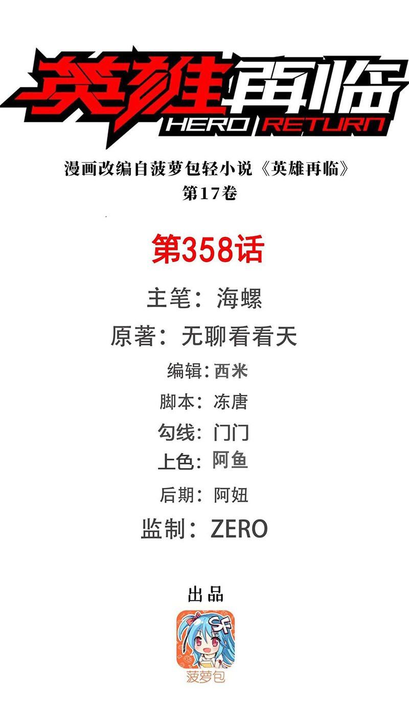 đọc truyện Anh Hùng ? Ta Không Làm Lâu Rồi Chương 358 ảnh 3 tại Thiên Thai Truyện