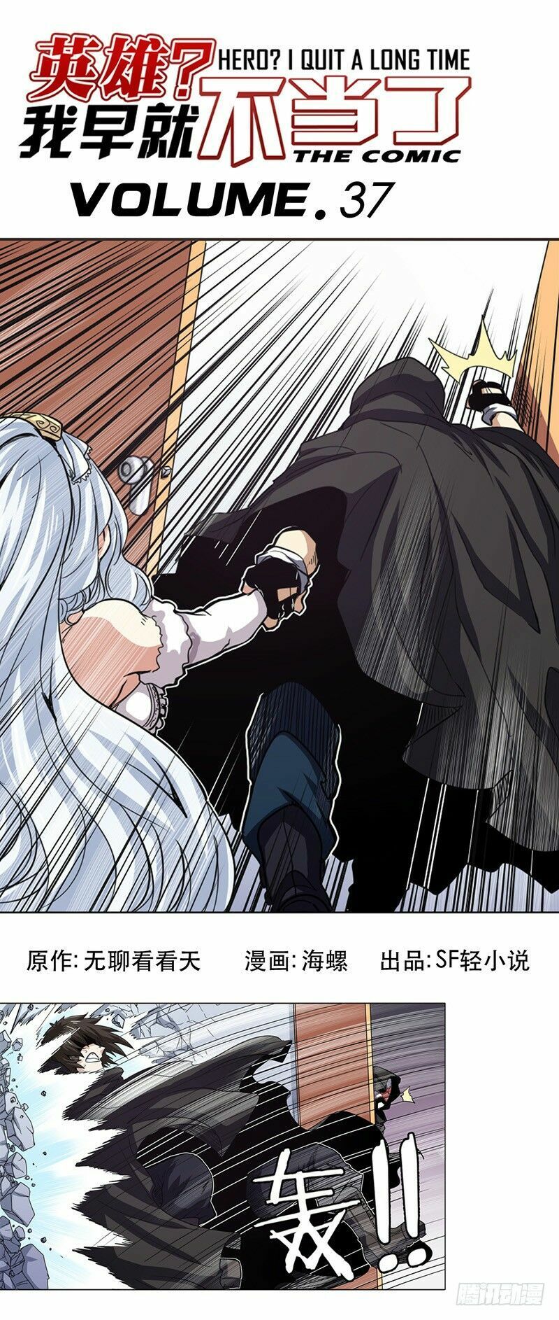 đọc truyện Anh Hùng ? Ta Không Làm Lâu Rồi Chương 37 ảnh 3 tại Thiên Thai Truyện