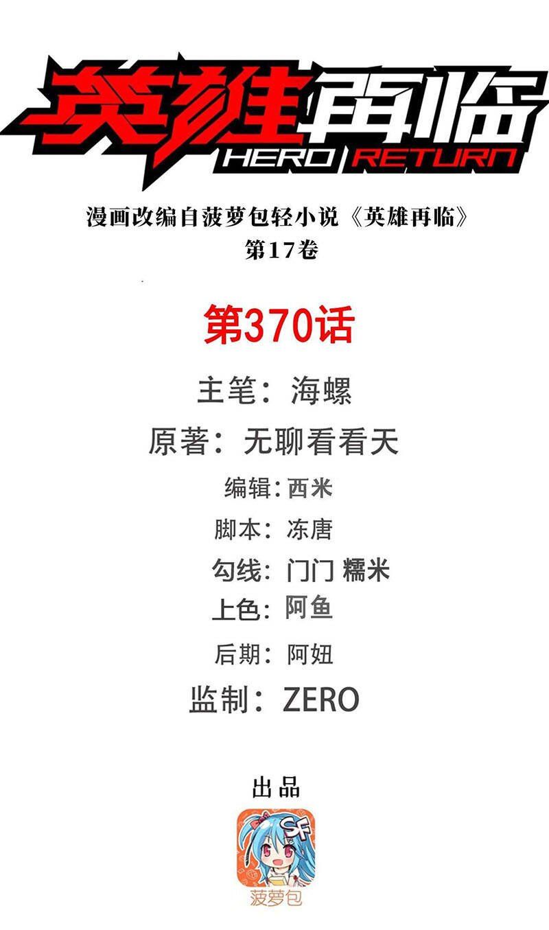 đọc truyện Anh Hùng ? Ta Không Làm Lâu Rồi Chương 370 ảnh 3 tại Thiên Thai Truyện