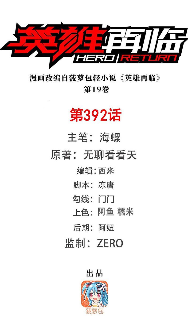 đọc truyện Anh Hùng ? Ta Không Làm Lâu Rồi Chương 392 ảnh 3 tại Thiên Thai Truyện