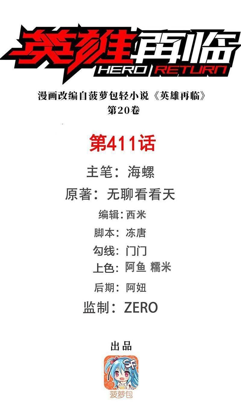 đọc truyện Anh Hùng ? Ta Không Làm Lâu Rồi Chương 411 ảnh 3 tại Thiên Thai Truyện