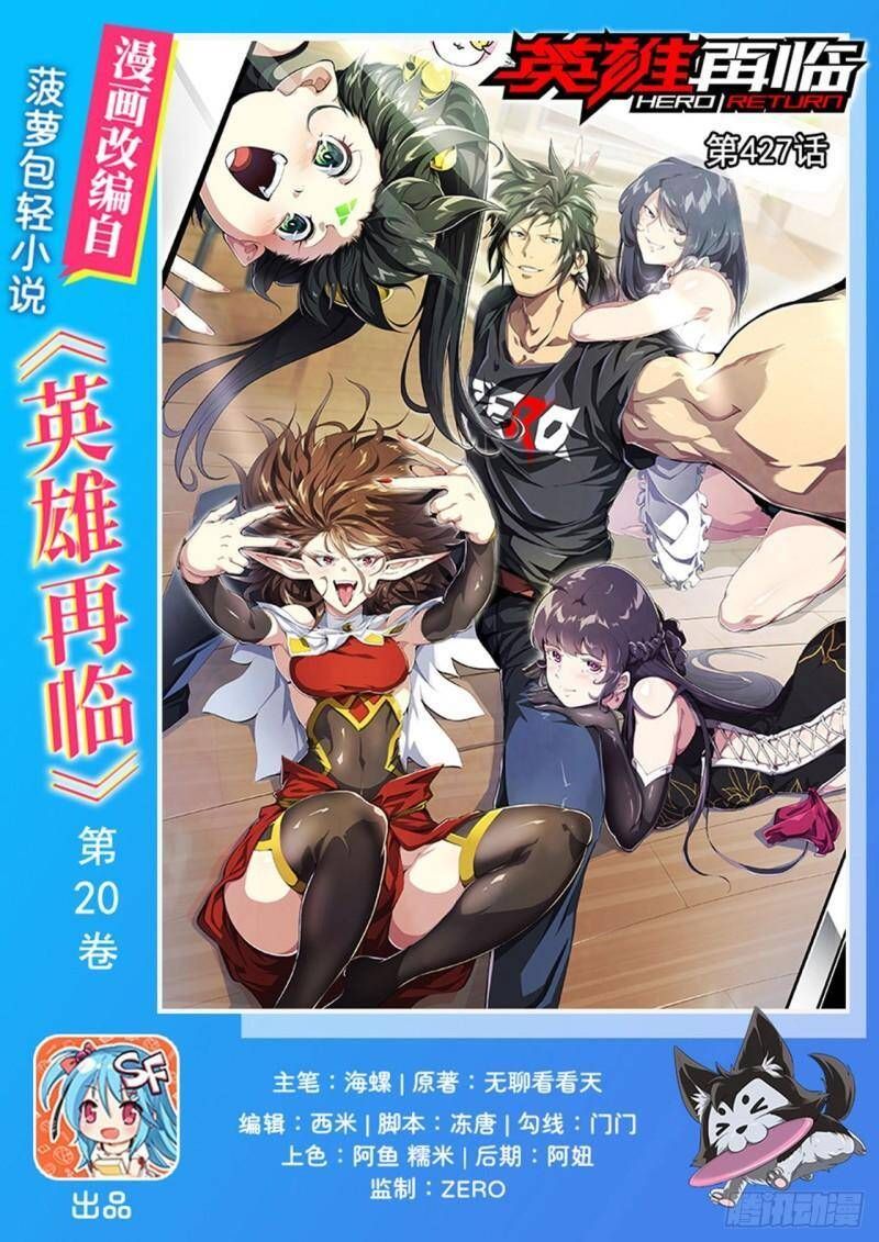 đọc truyện Anh Hùng ? Ta Không Làm Lâu Rồi Chương 427 ảnh 3 tại Thiên Thai Truyện