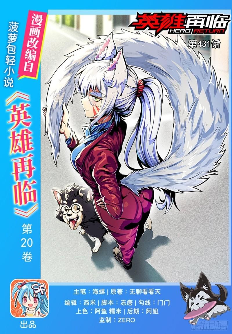 đọc truyện Anh Hùng ? Ta Không Làm Lâu Rồi Chương 431 ảnh 3 tại Thiên Thai Truyện