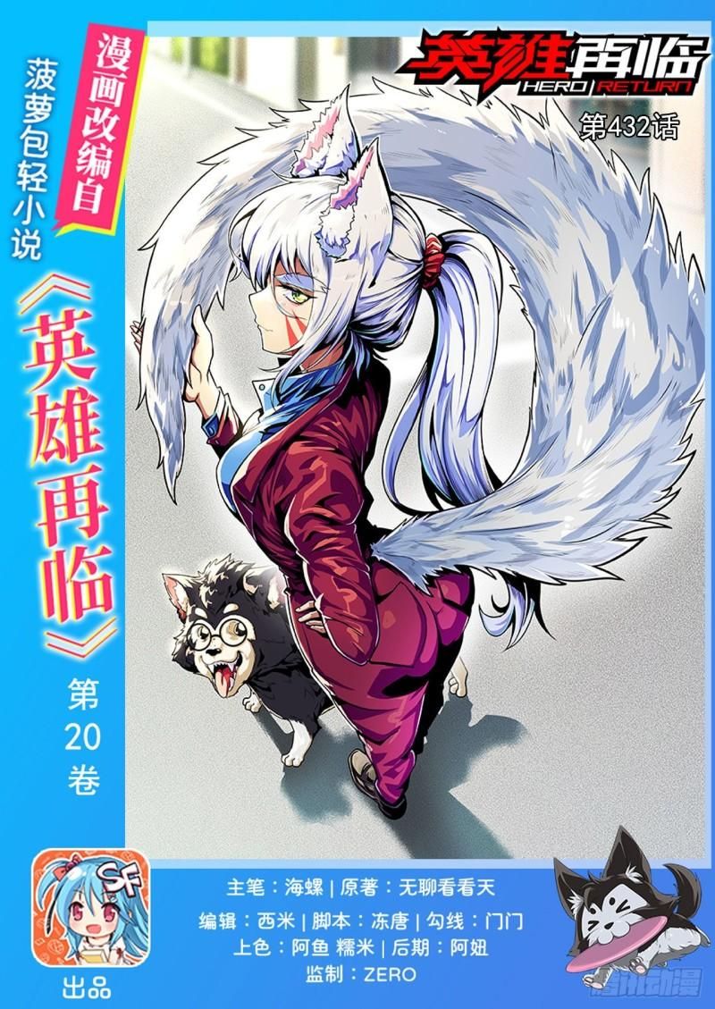 đọc truyện Anh Hùng ? Ta Không Làm Lâu Rồi Chương 432 ảnh 3 tại Thiên Thai Truyện